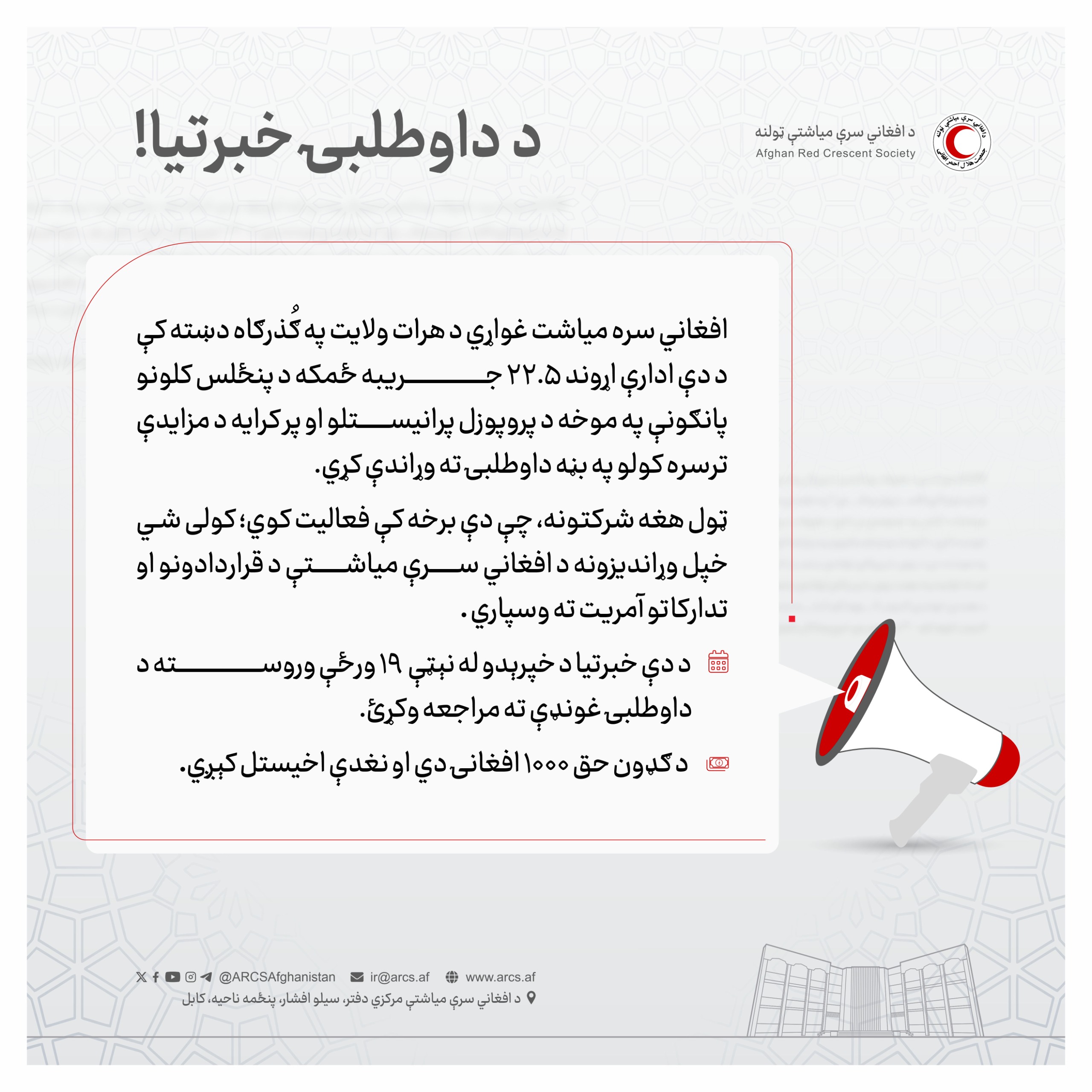 د داوطلبۍ خبرتیا!