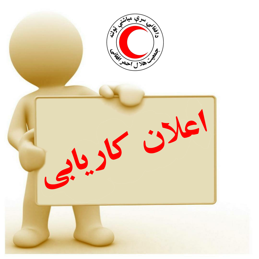 مدیریت نشرات نماینده گی هرات