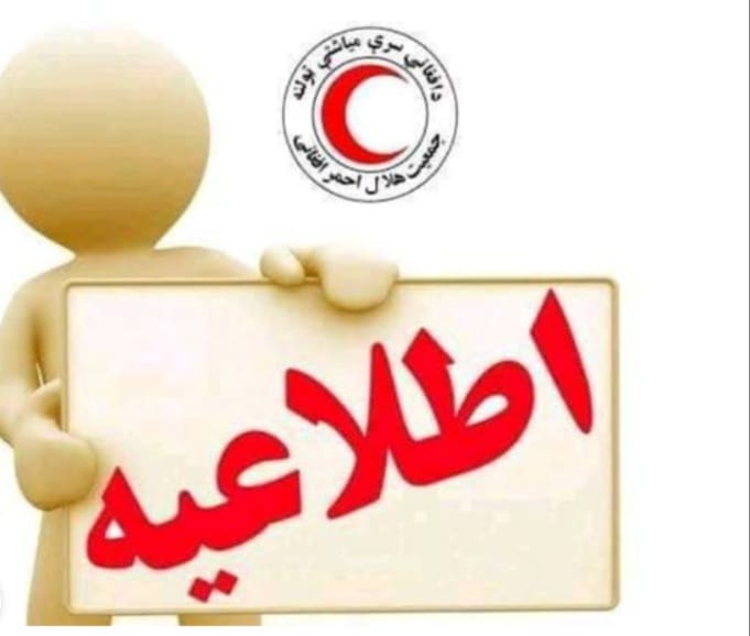 آلمان هېواد ته د افغاني سرې میاشتې له لوري د ناروغو ماشومانو د لېږد خبرتیا