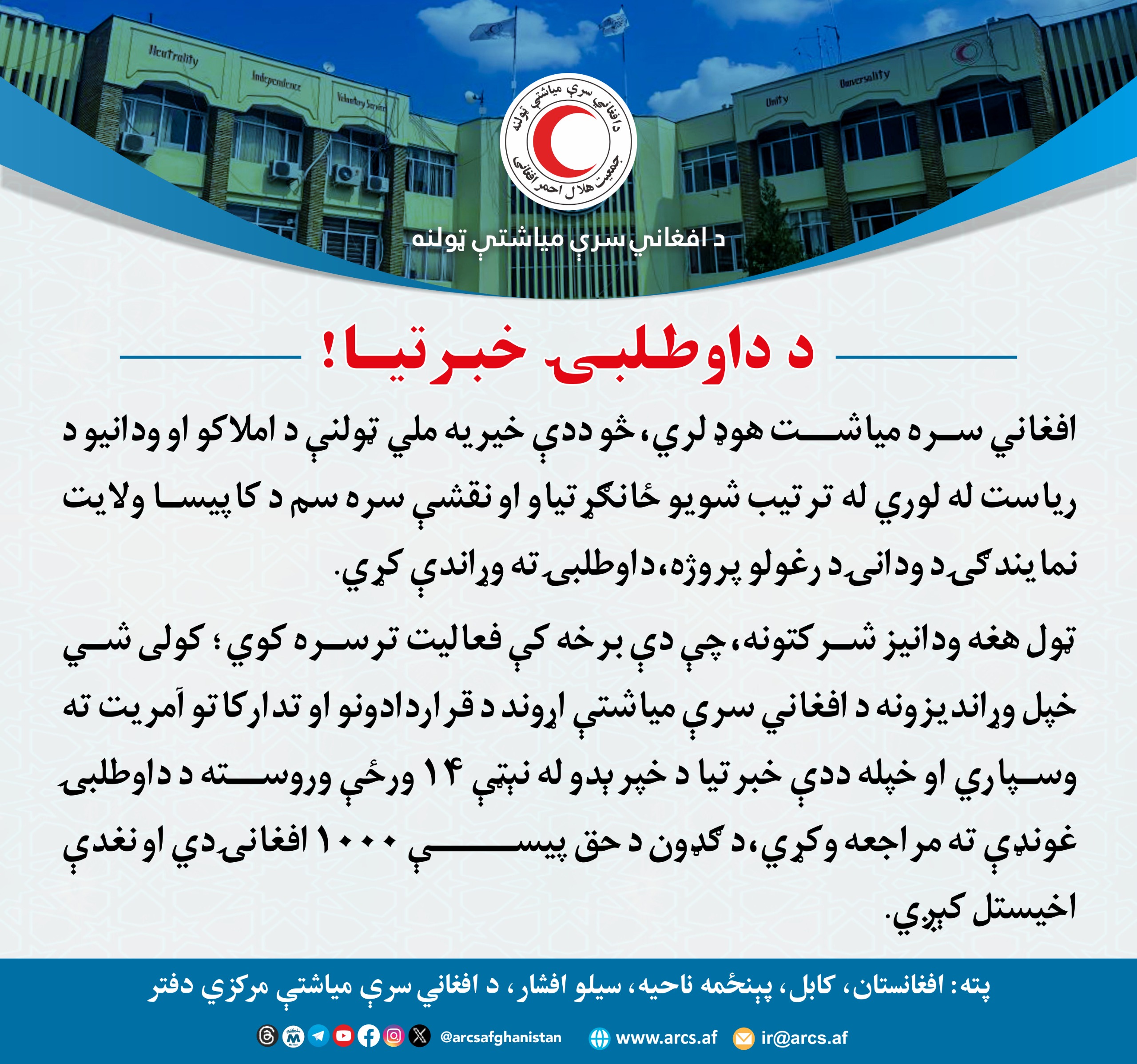 داوطلبی
