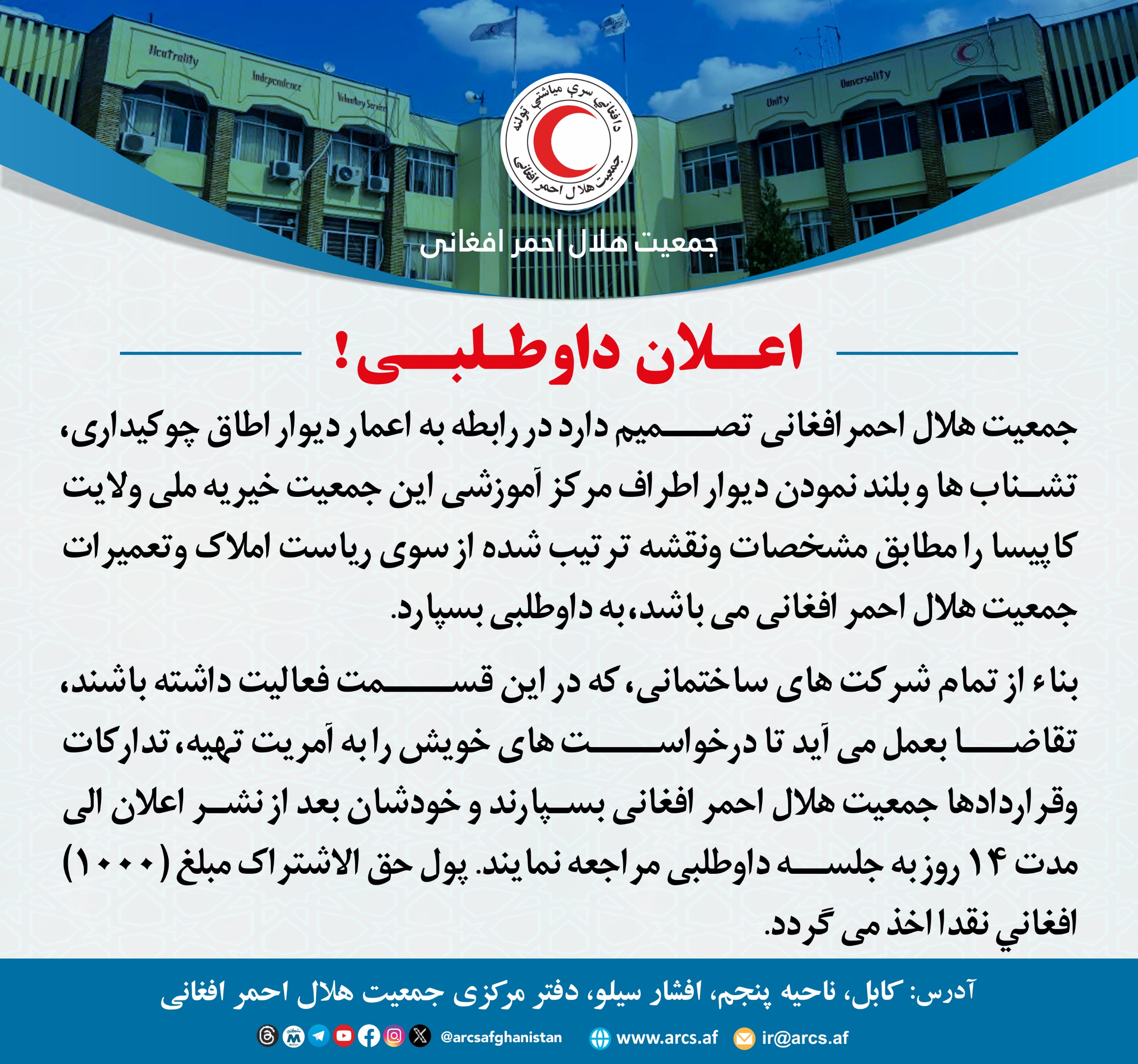 داوطلبی