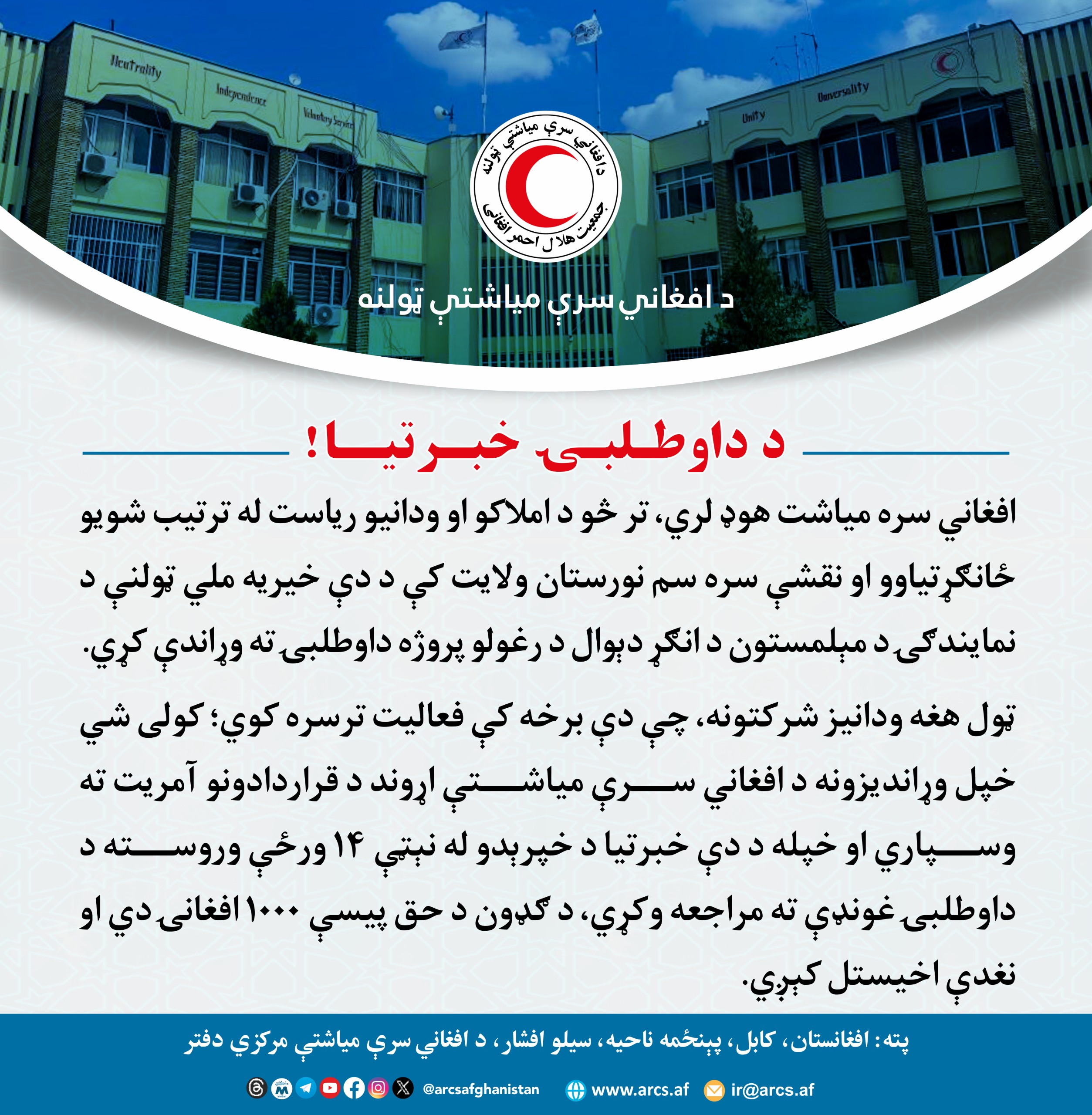 داوطلبی