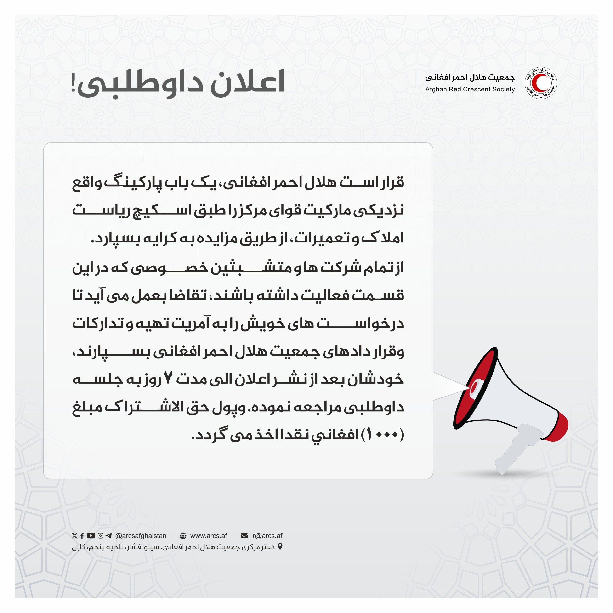 اطلاعیه