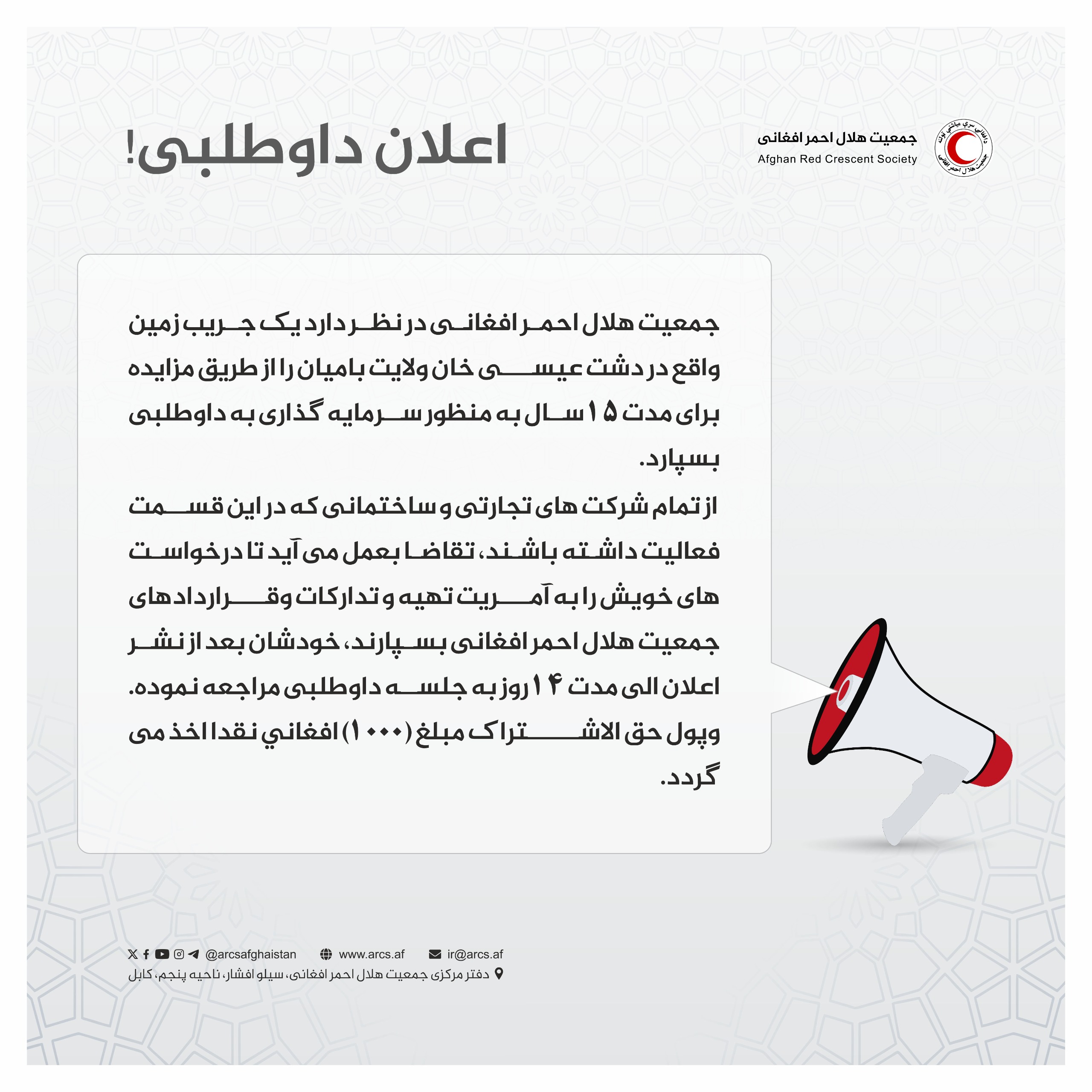 اطلاعیه