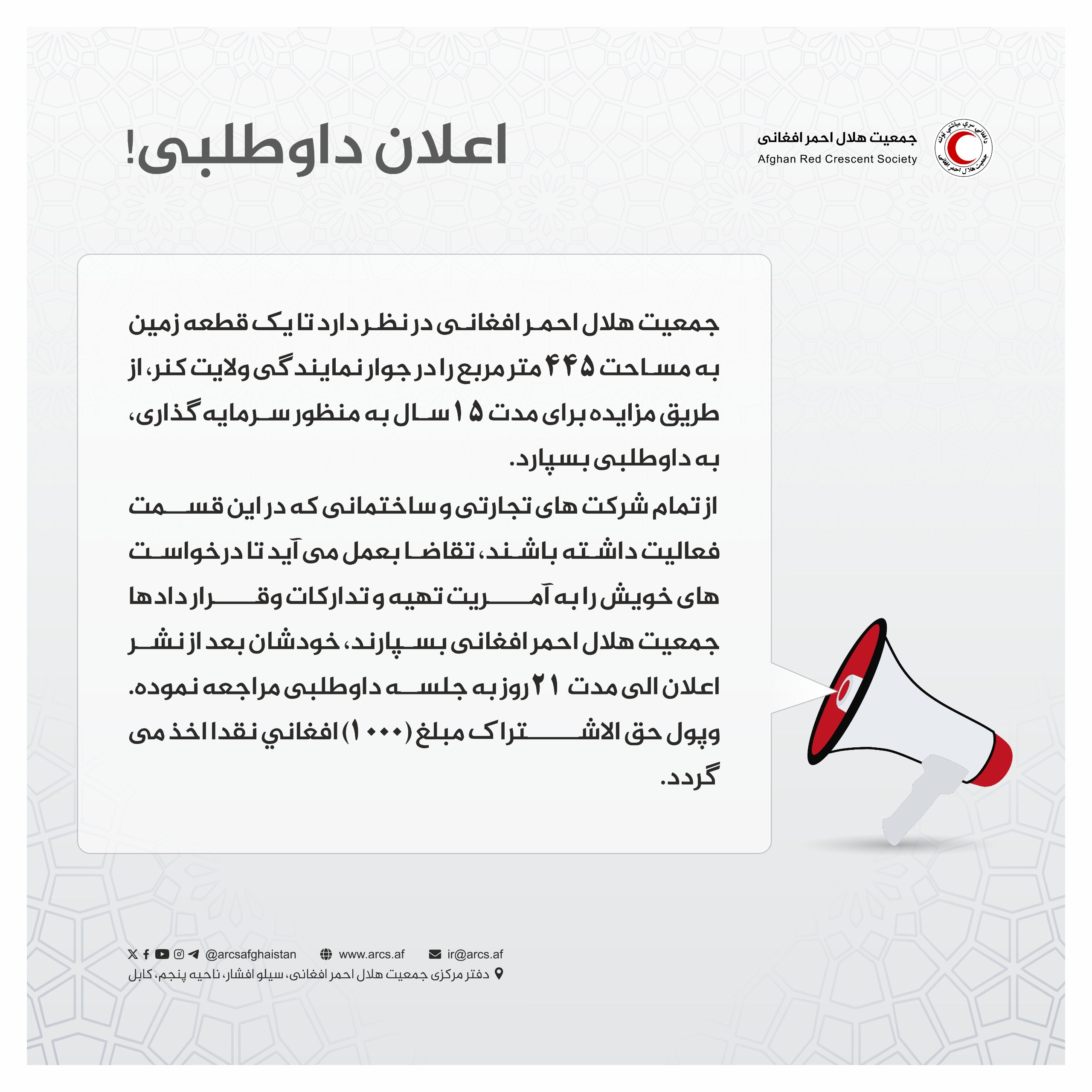 اطلاعیه