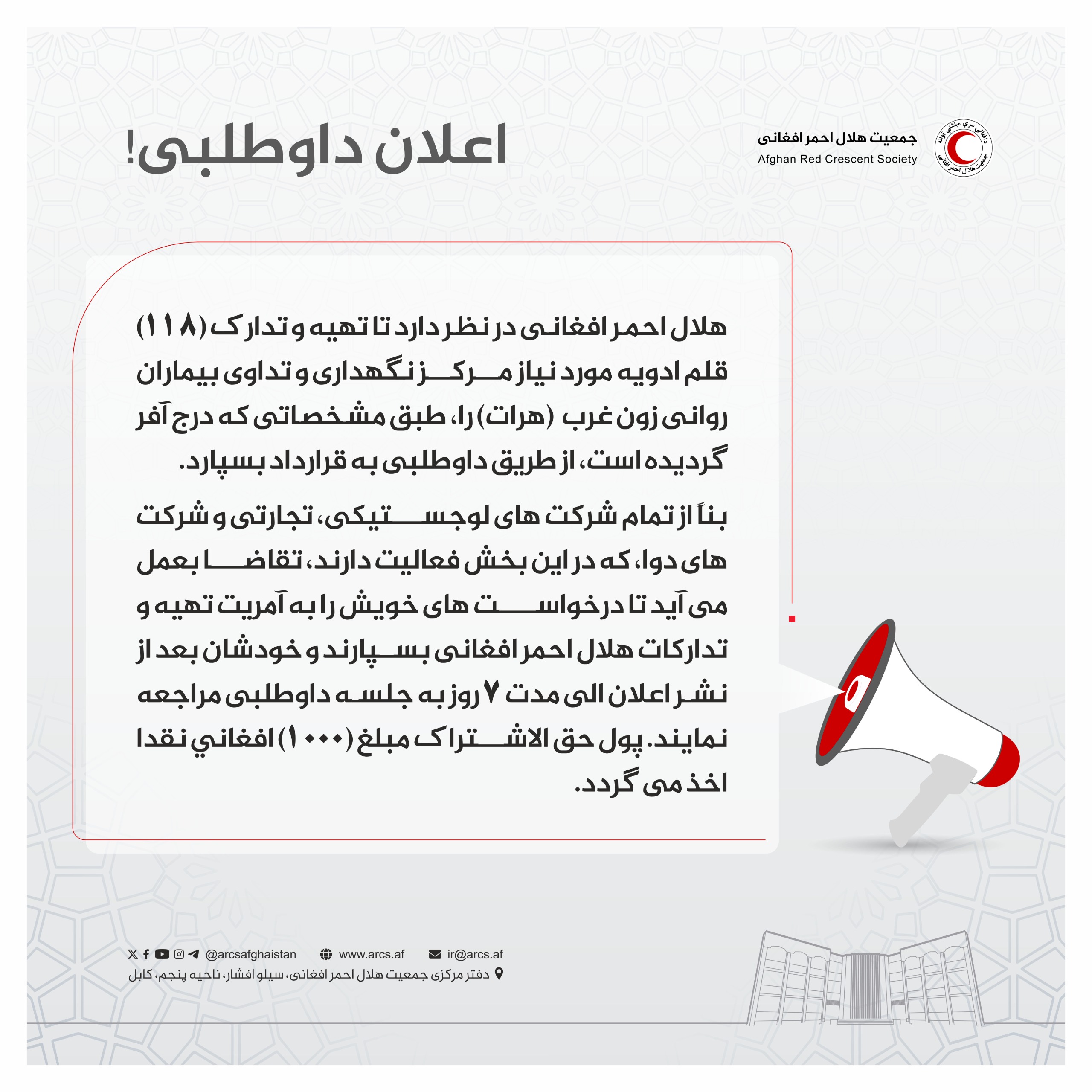 اعلان داوطلبی!