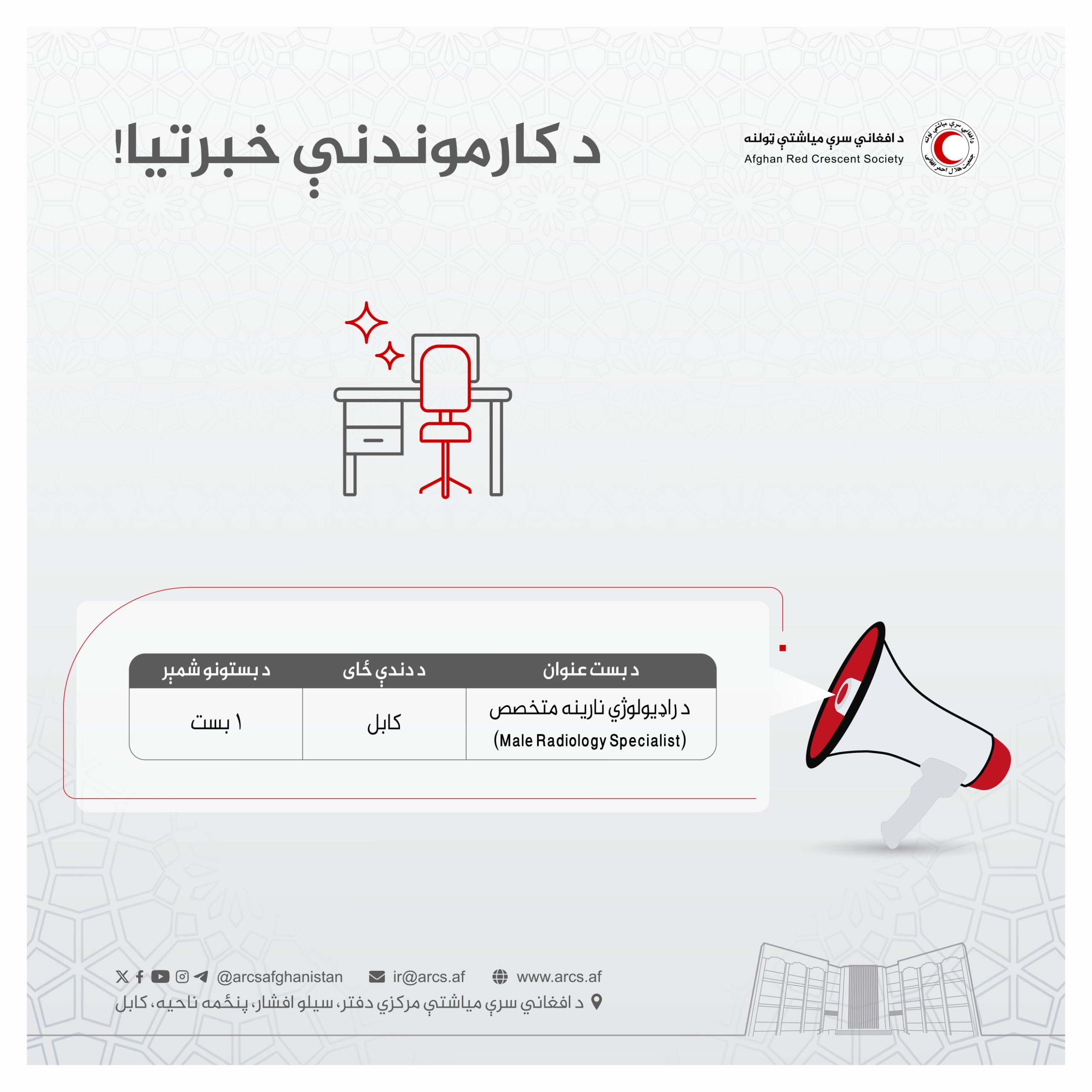 د کارموندنې خبرتیا!