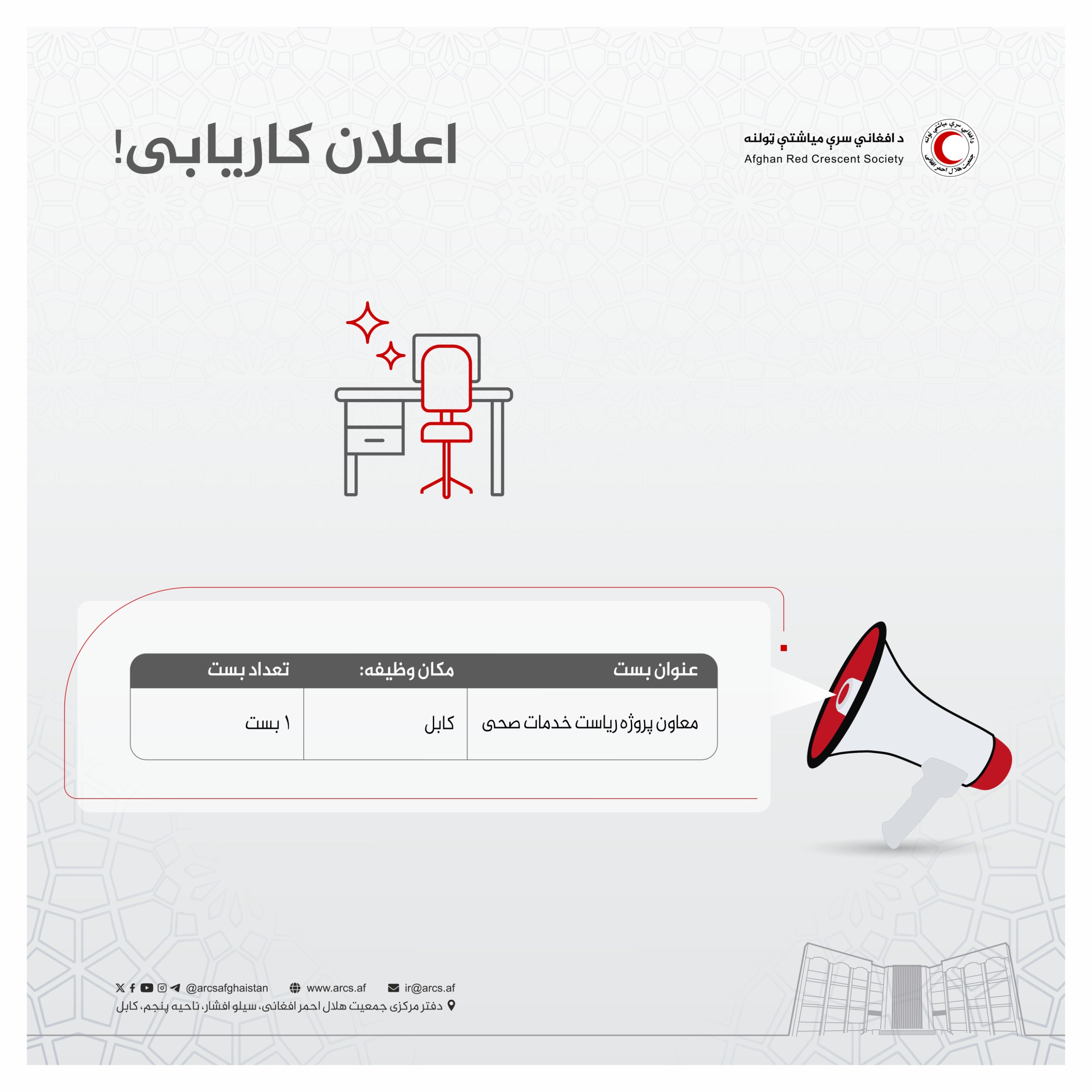 اعلان کاریابی!