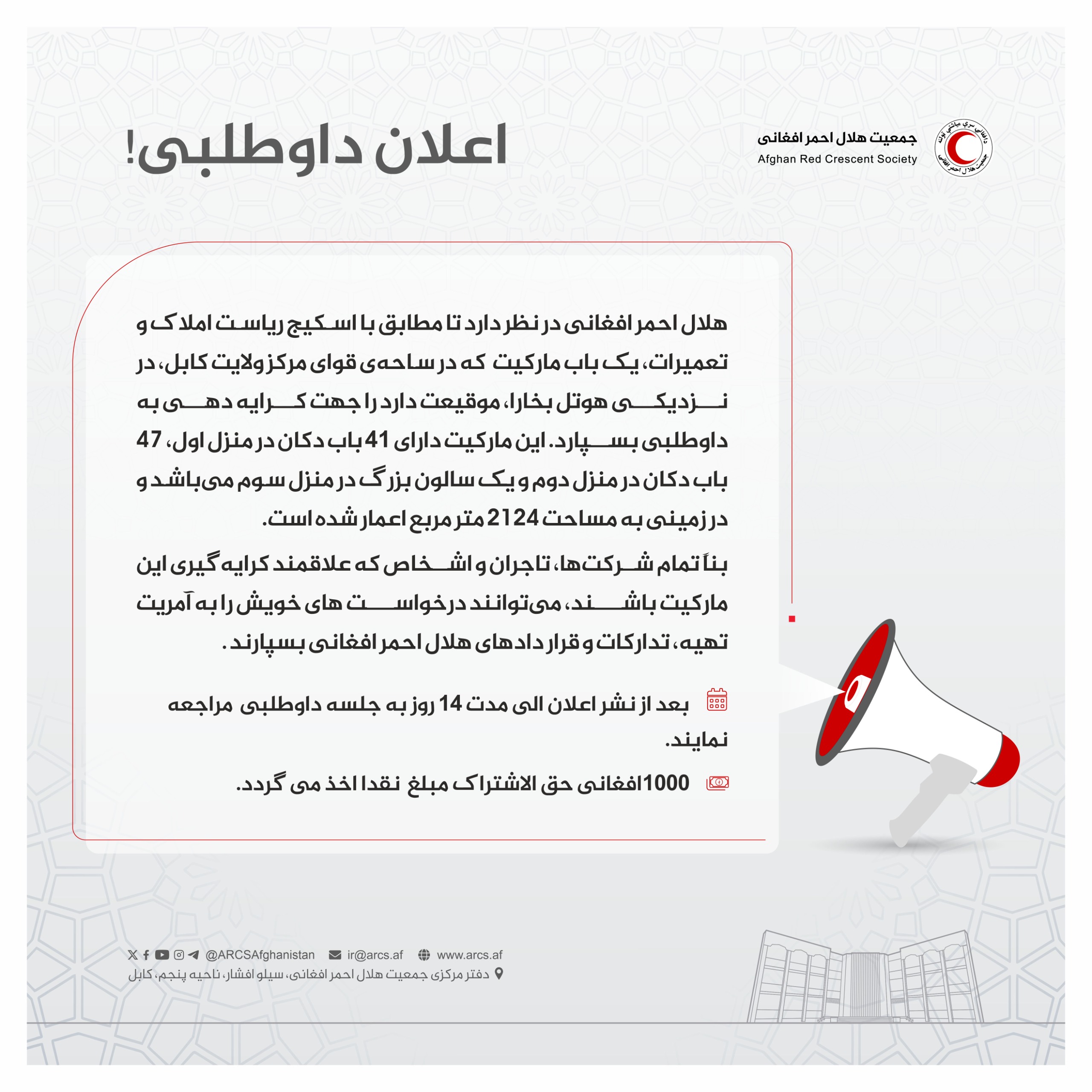 اعلان داوطلبی!