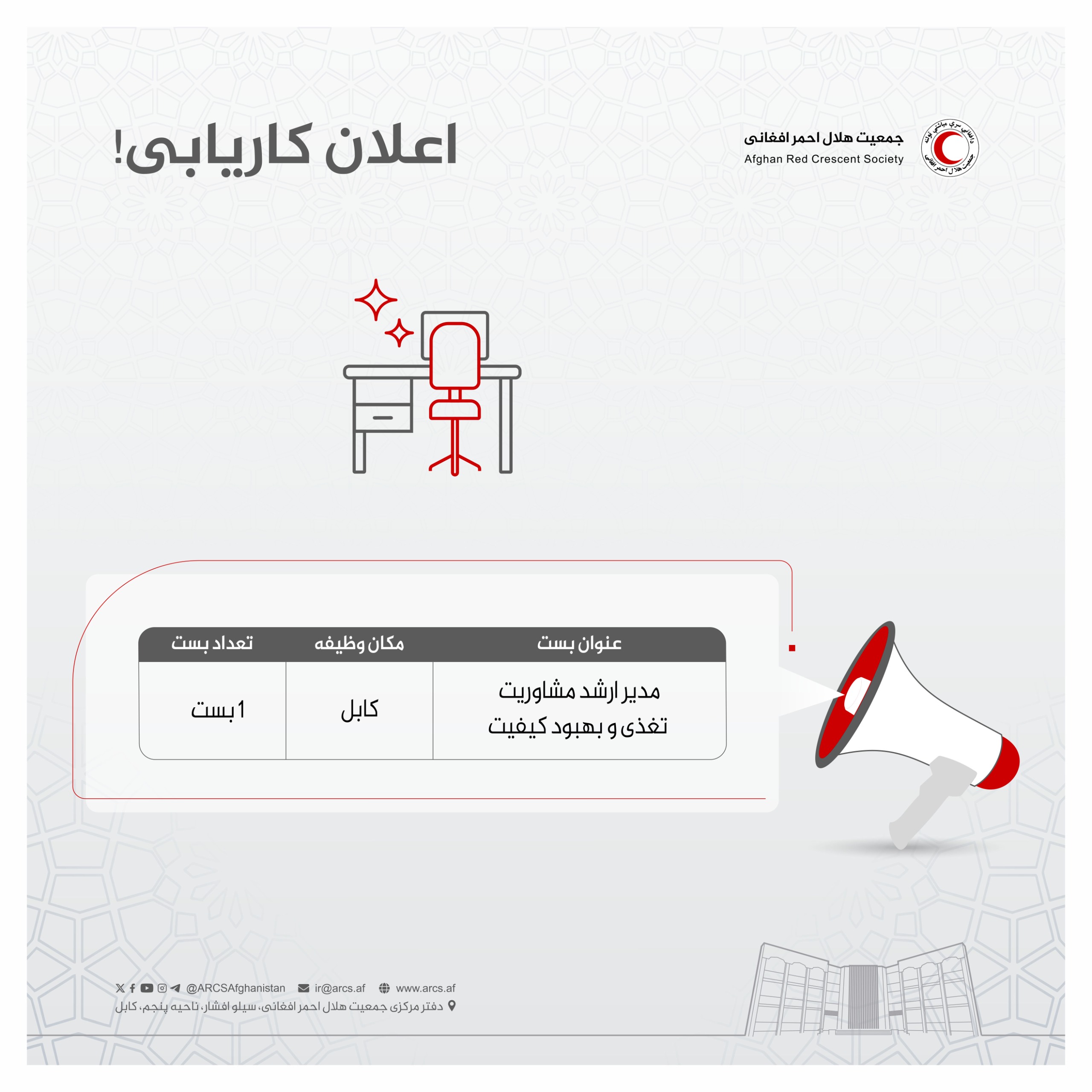 اعلان کاریابی!