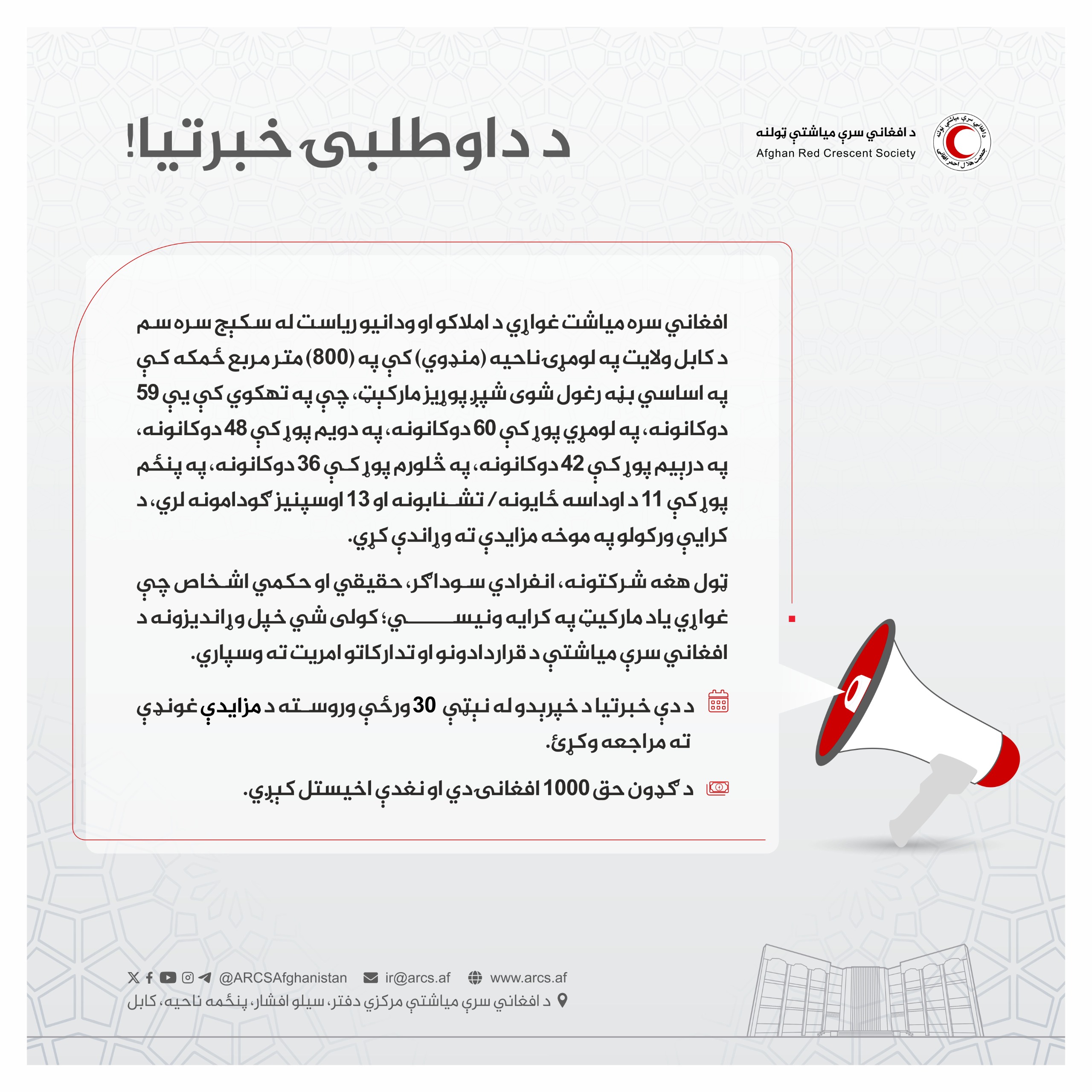 د داوطلبۍ خبرتیا!