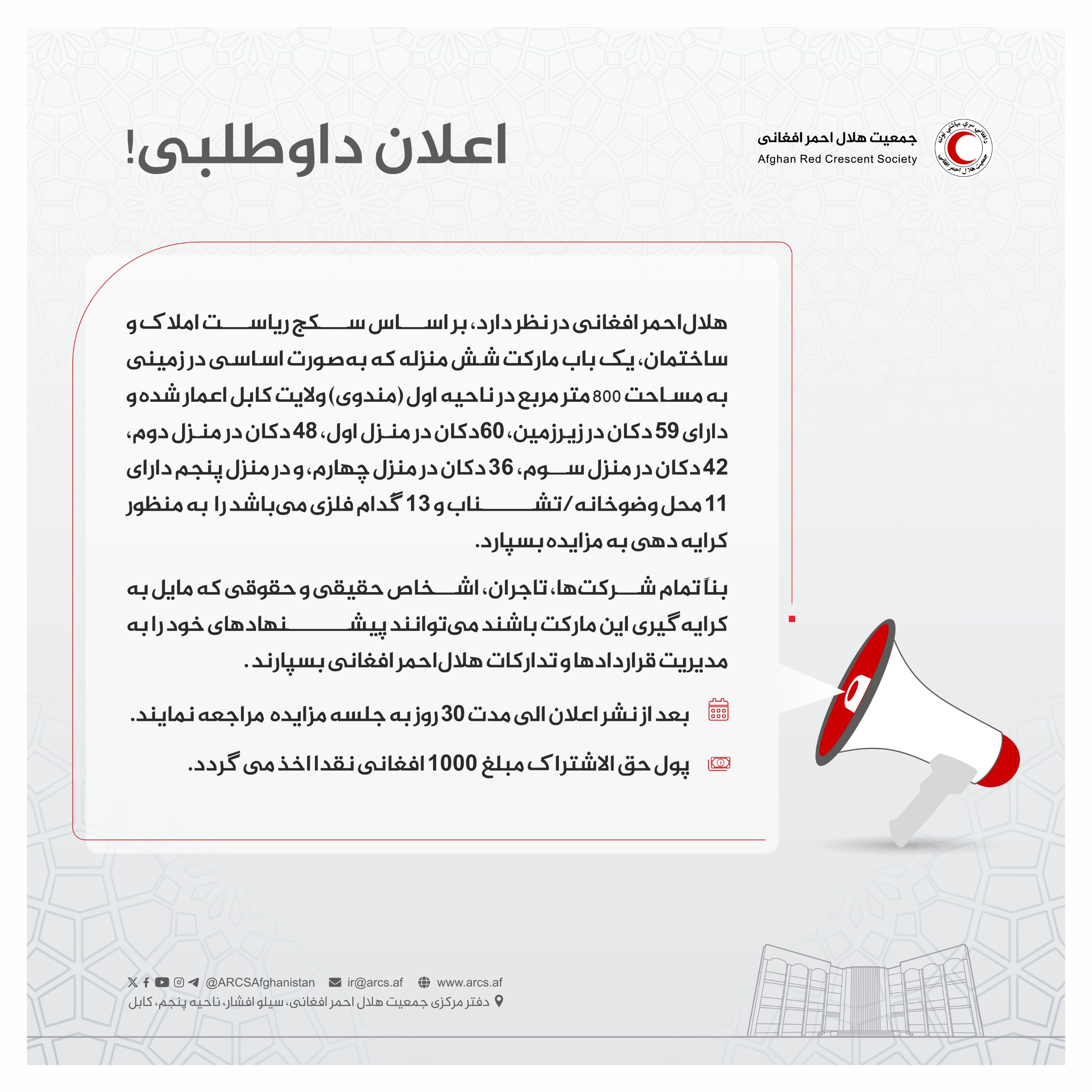 اعلان داوطلبی!