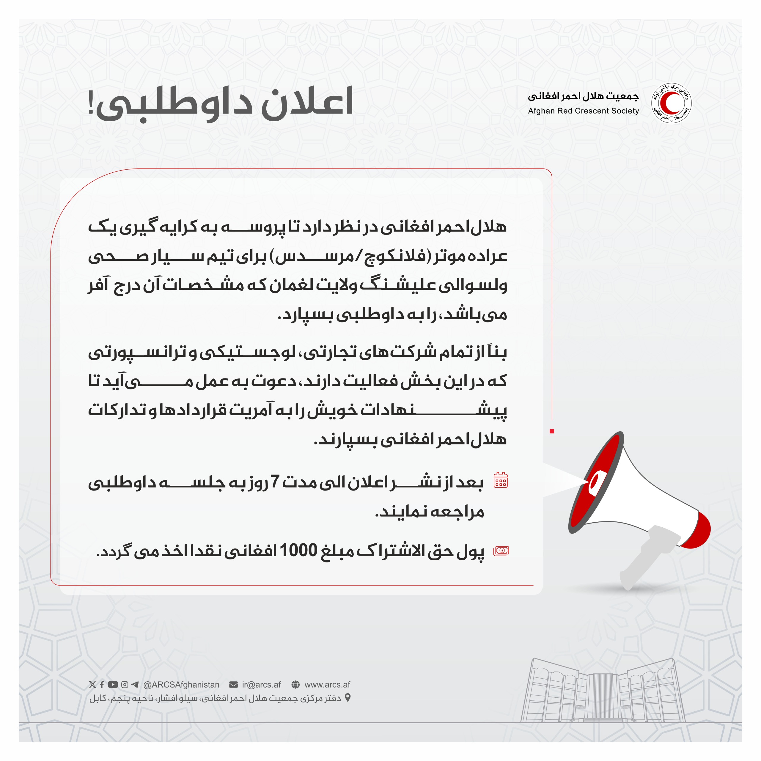 اعلان داوطلبی!