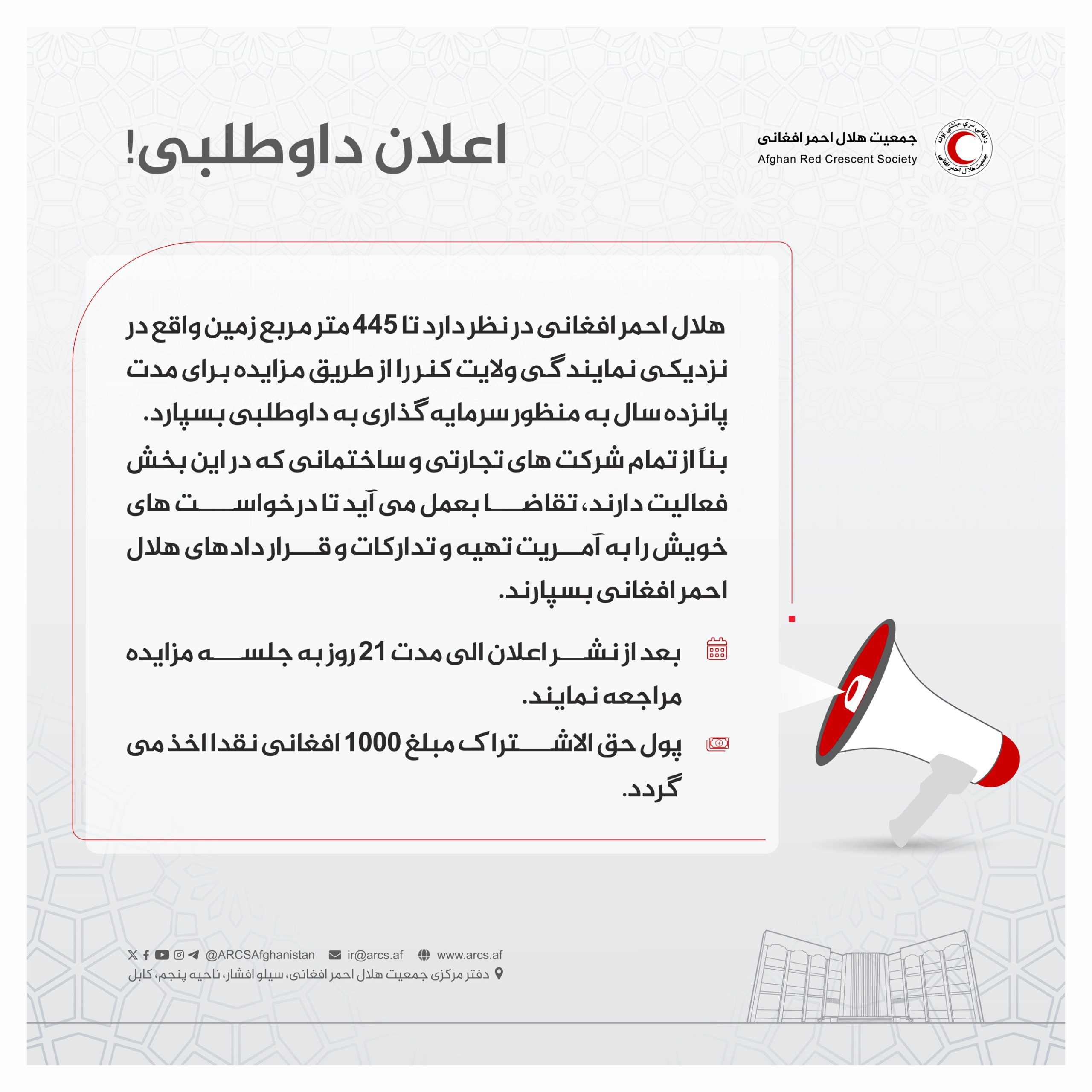 اعلان داوطلبی!