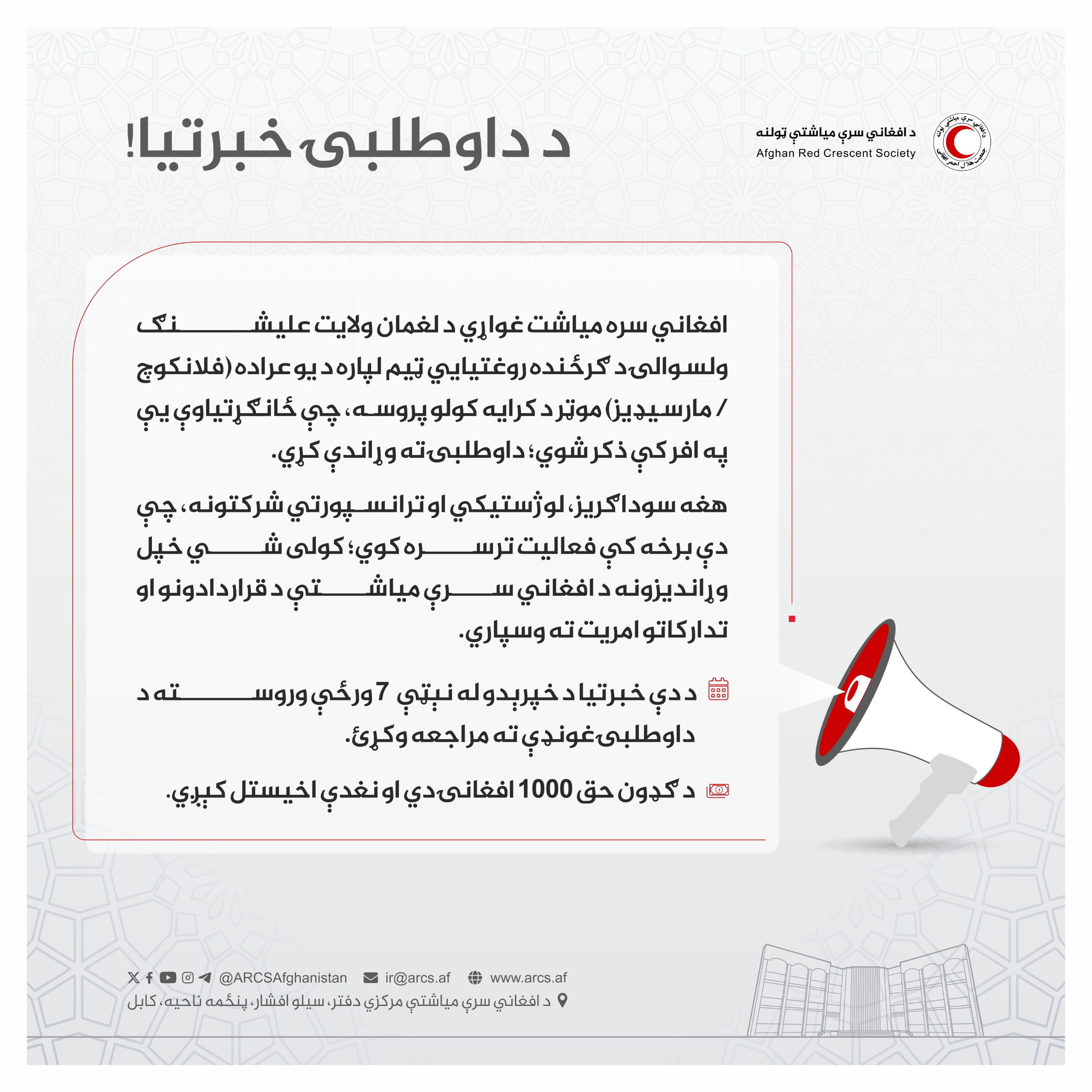 د داوطلبۍ خبرتیا!