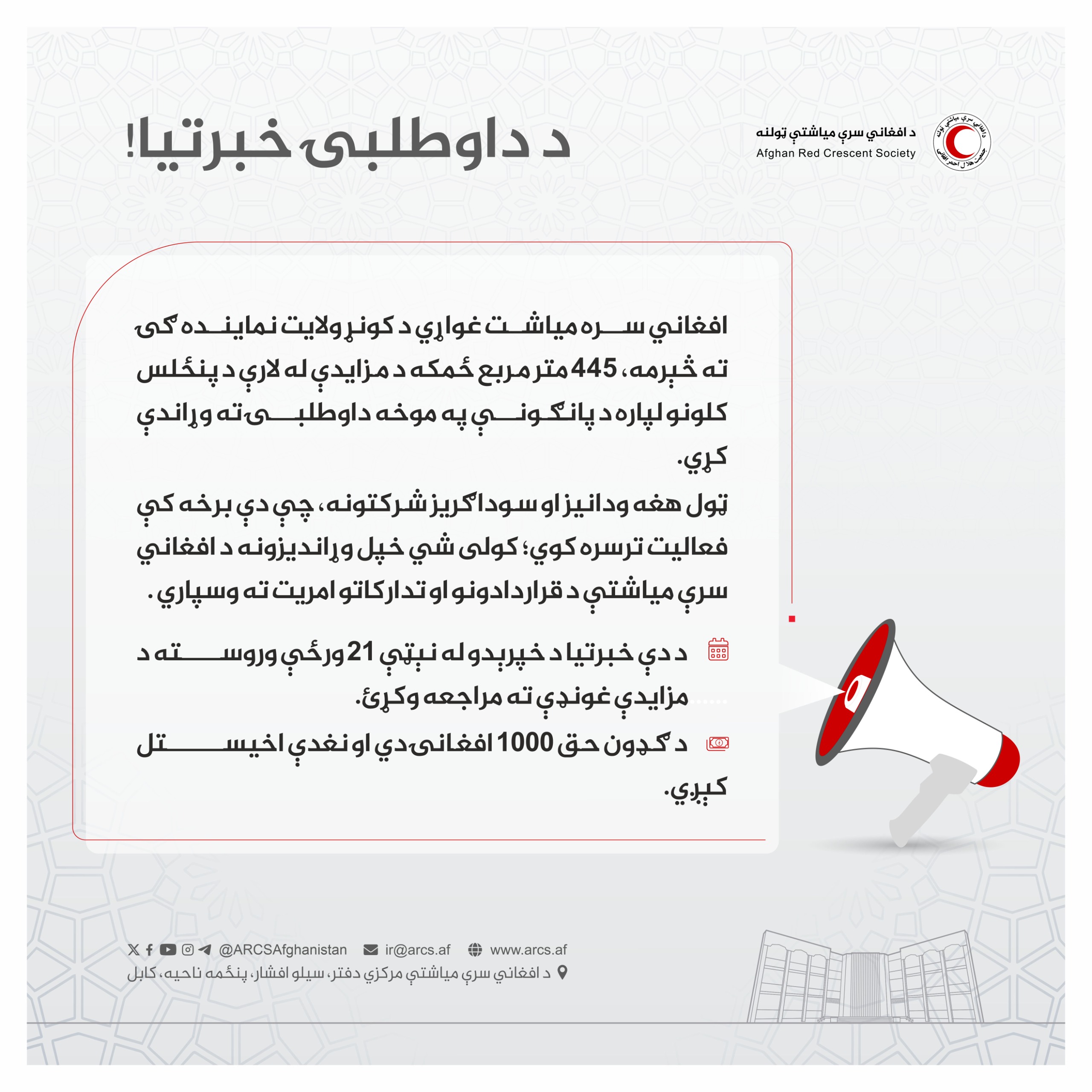 د داوطلبۍ خبرتیا!