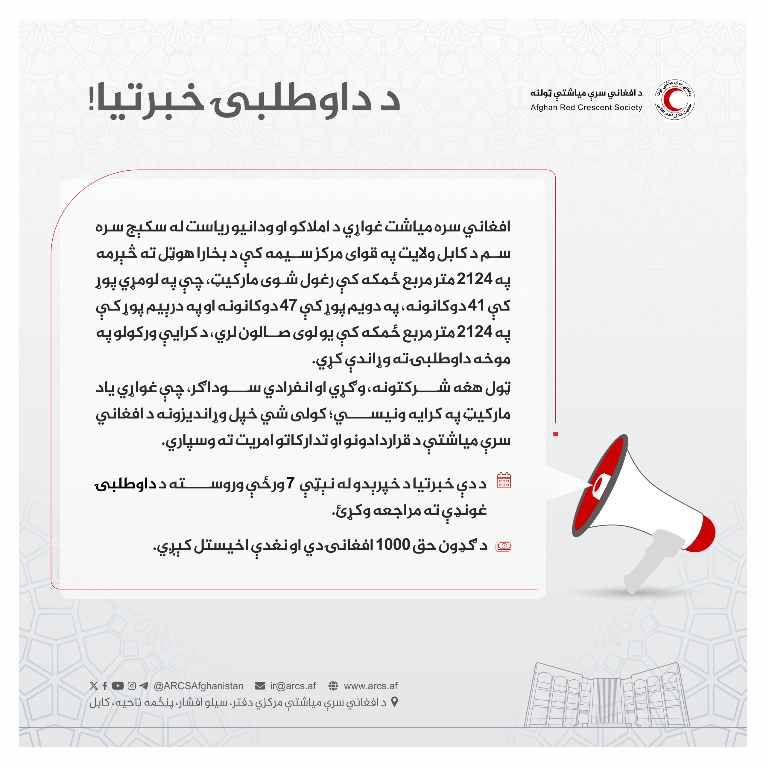 د داوطلبۍ خبرتیا!