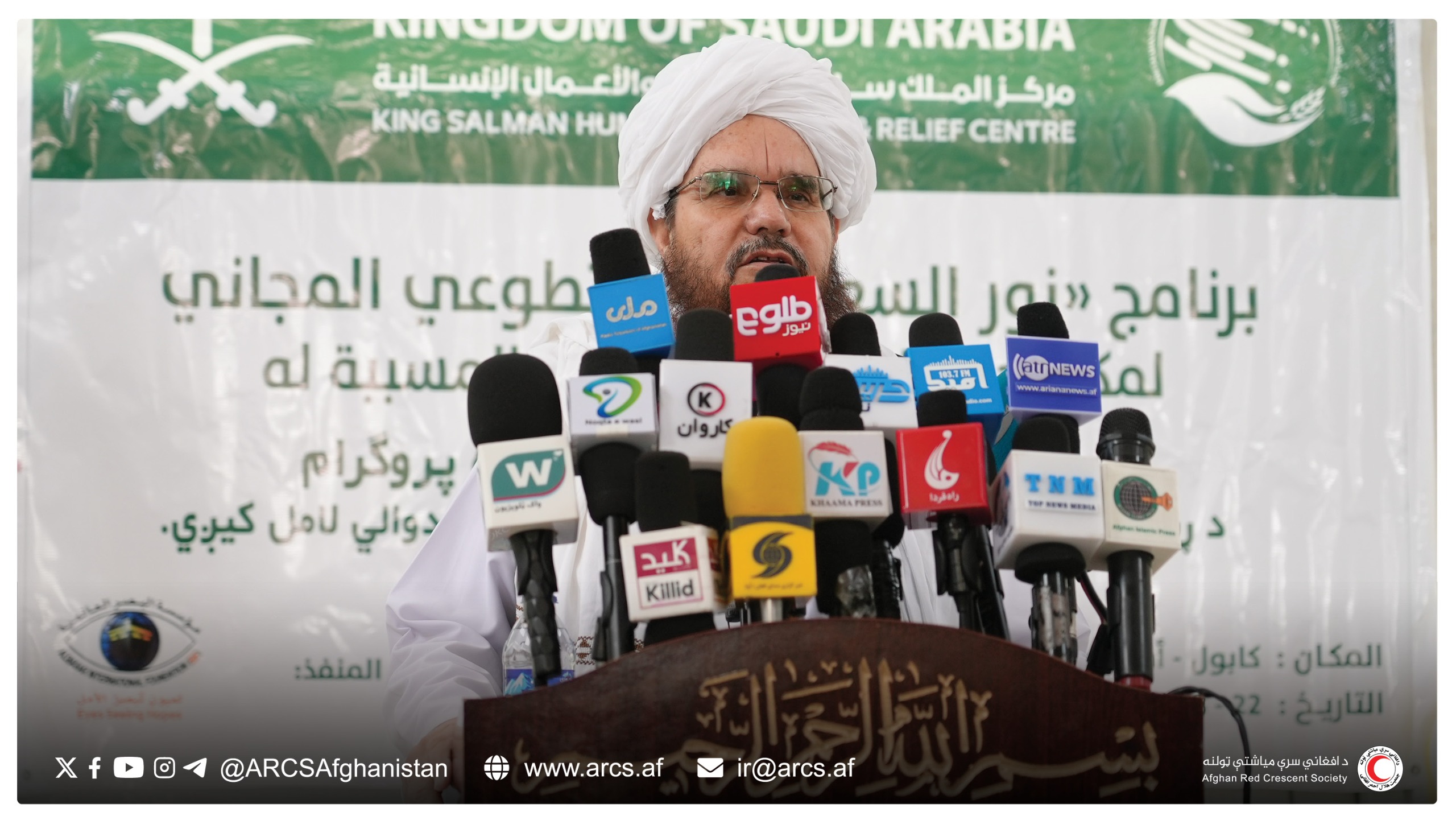 کابل؛ مرکزي روغتون کې د سترګو د پردو جراحي عملیاتو پنځه ورځنی وړيا بهير پيل شو
