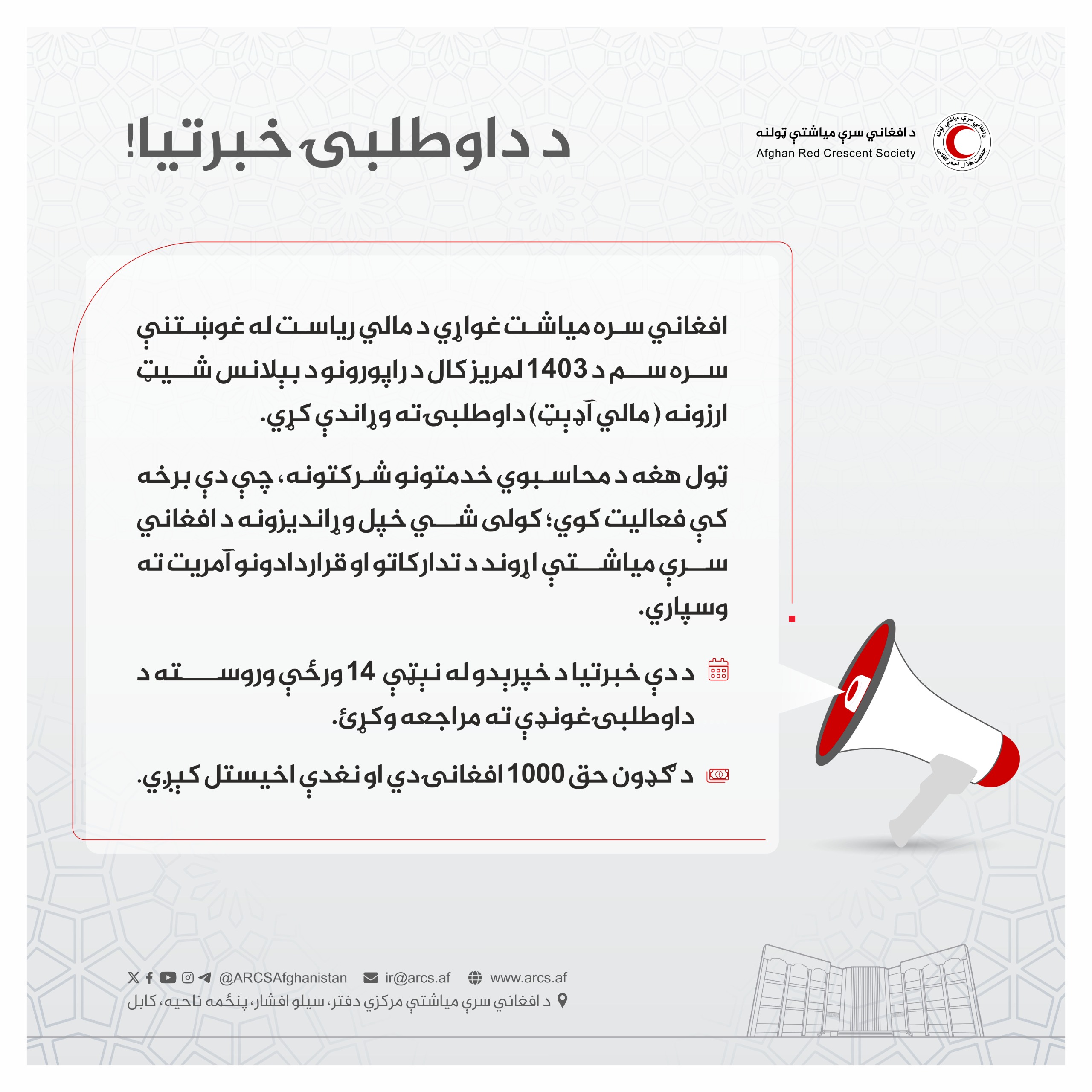 د داوطلبۍ خبرتیا!
