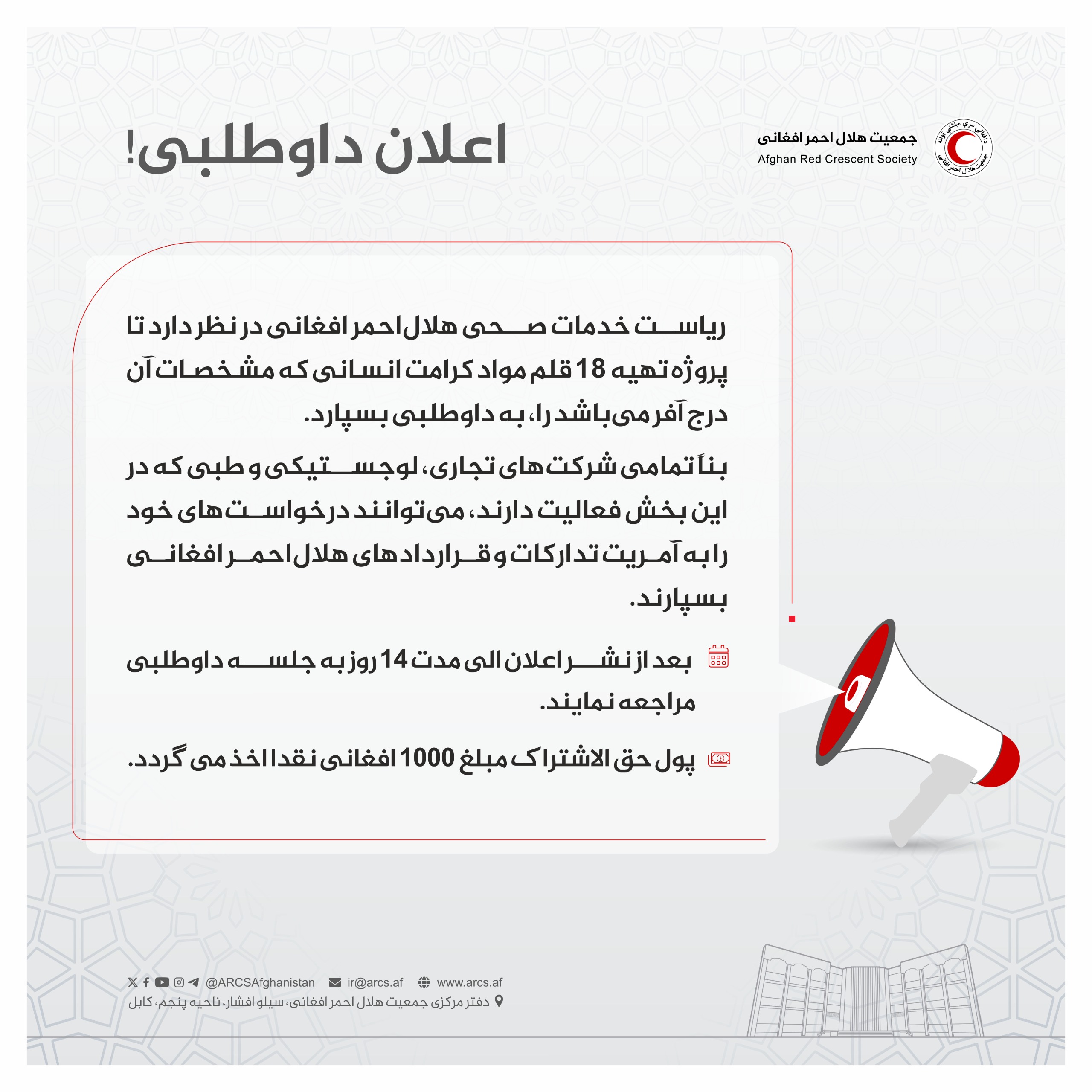 اعلان داوطلبی!