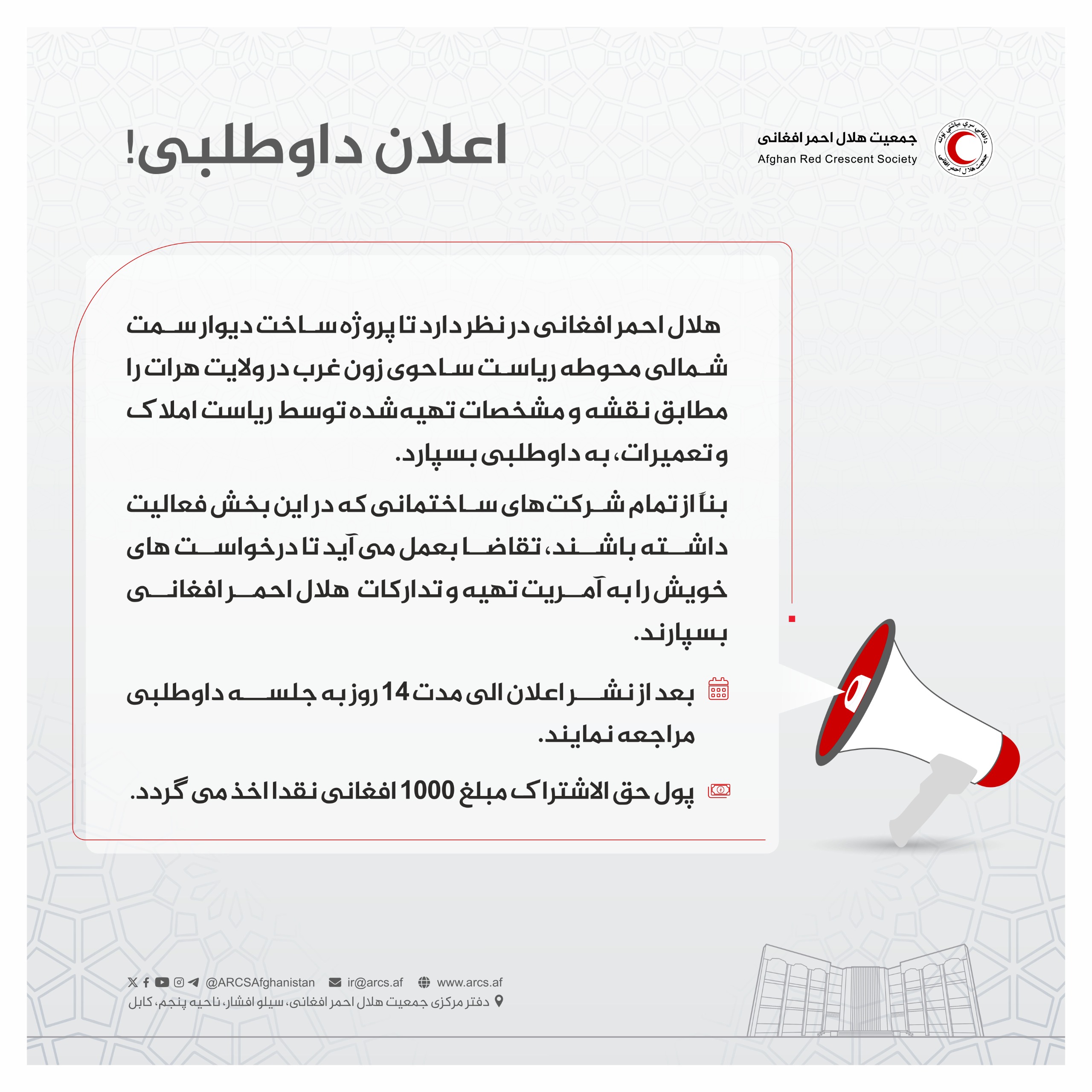 اعلان داوطلبی!