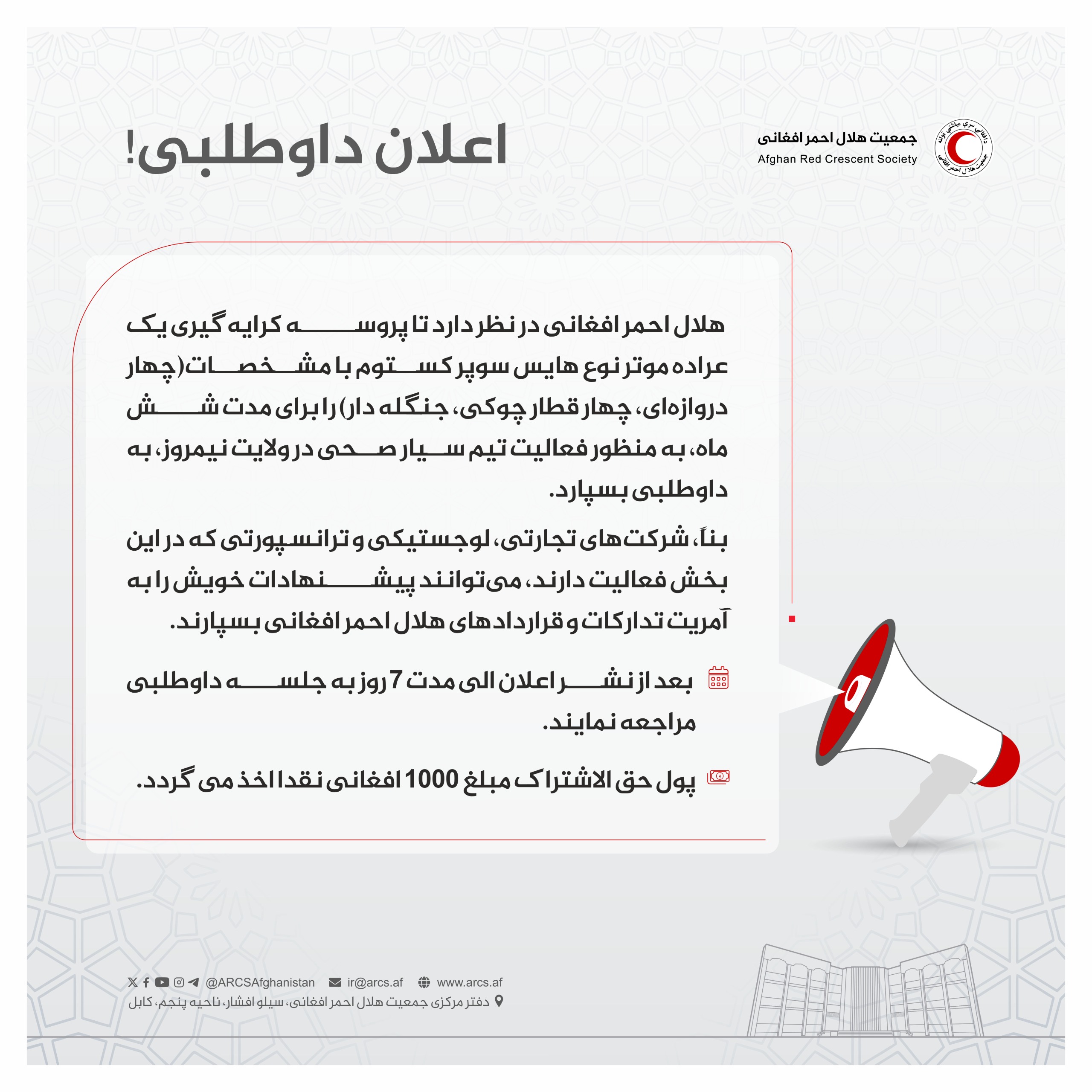 اعلان داوطلبی!