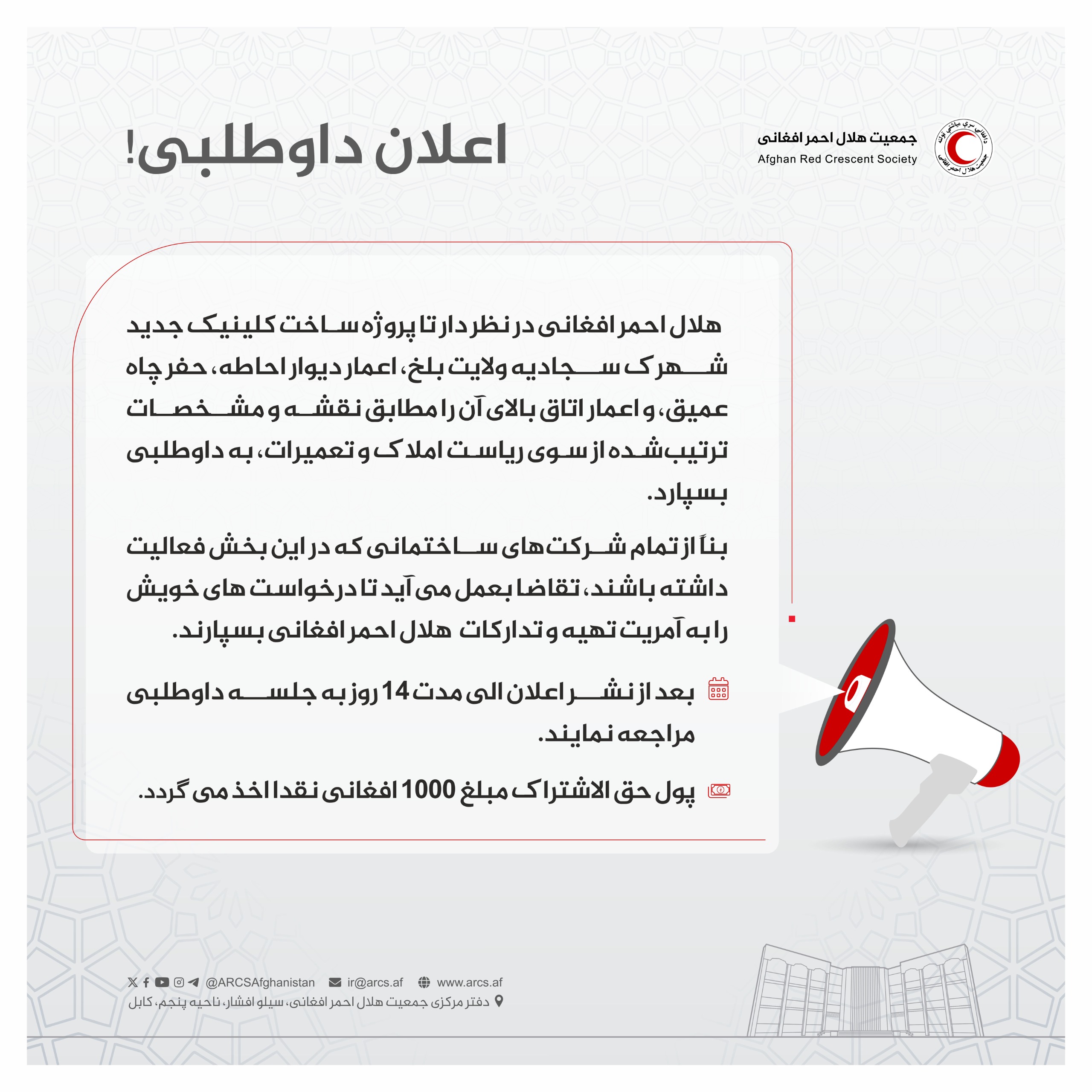 اعلان داوطلبی!