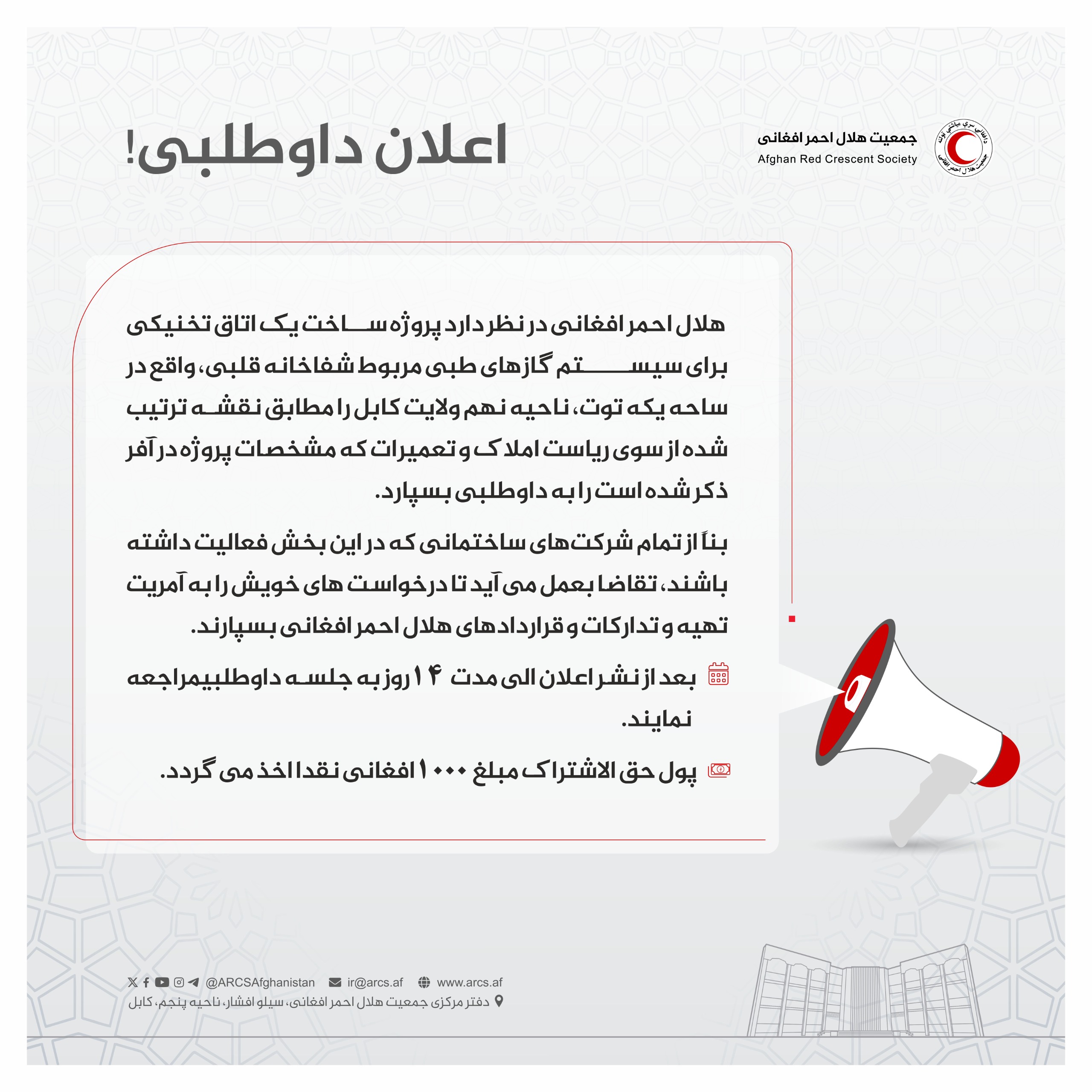 اعلان داوطلبی!