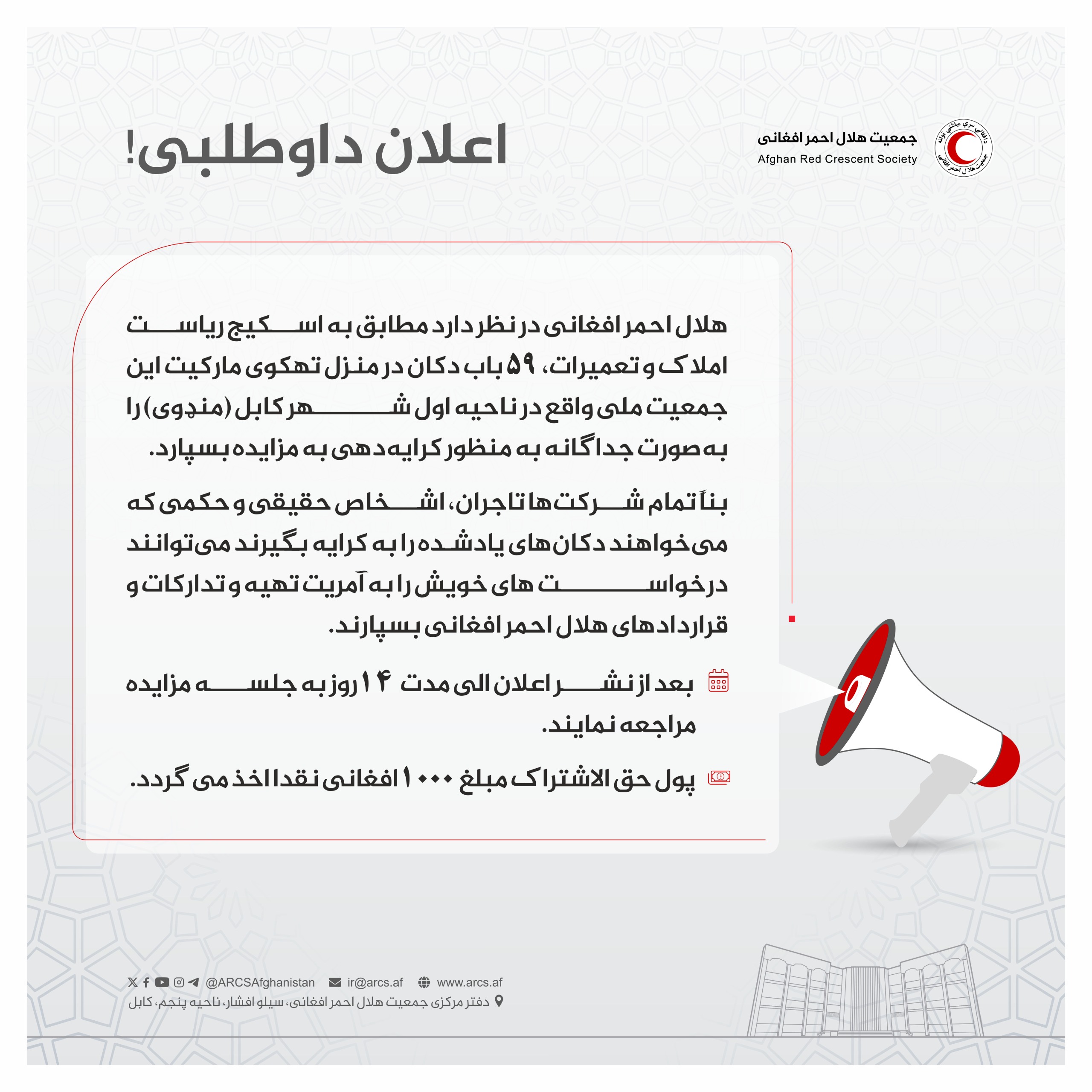 اعلان داوطلبی!