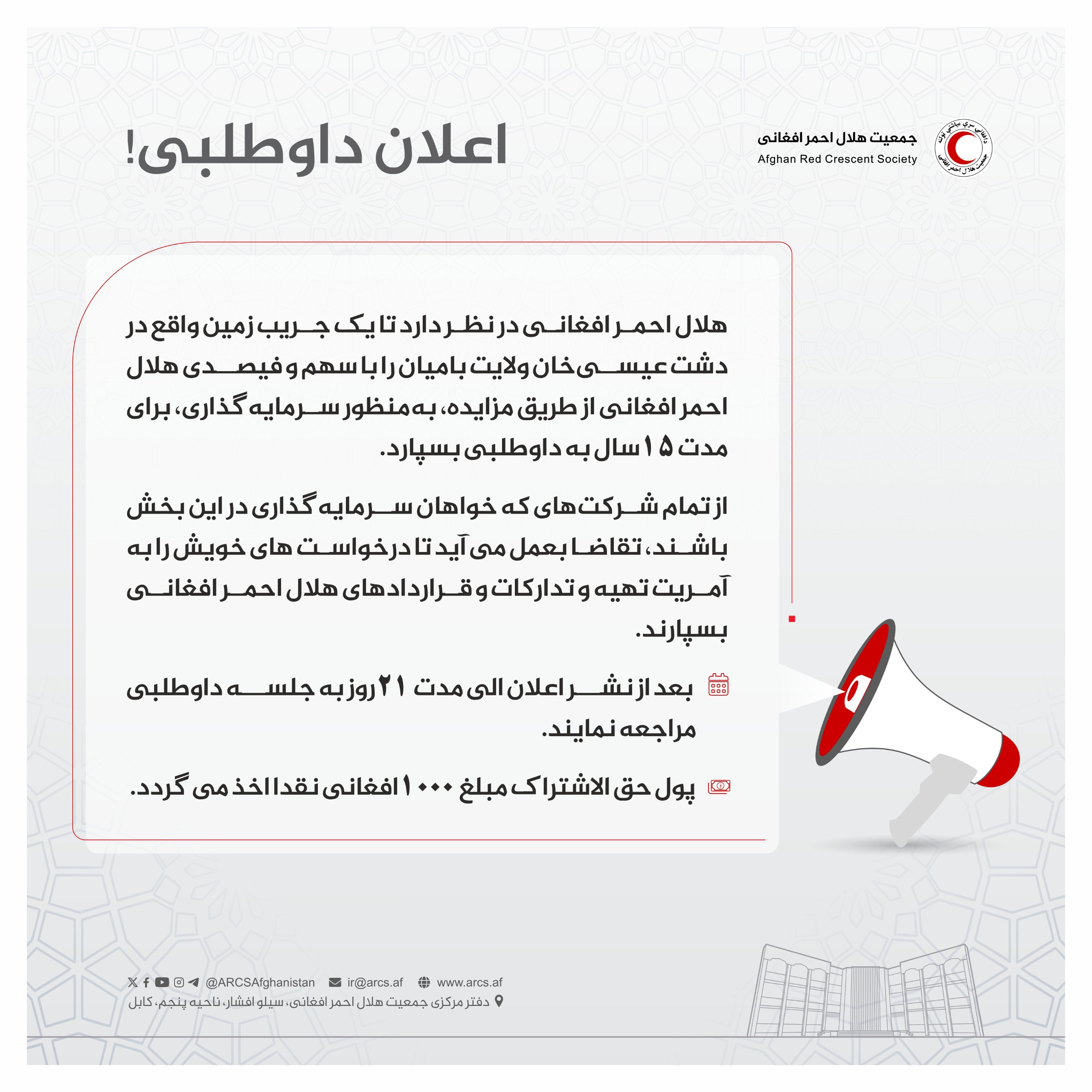 اعلان داوطلبی!