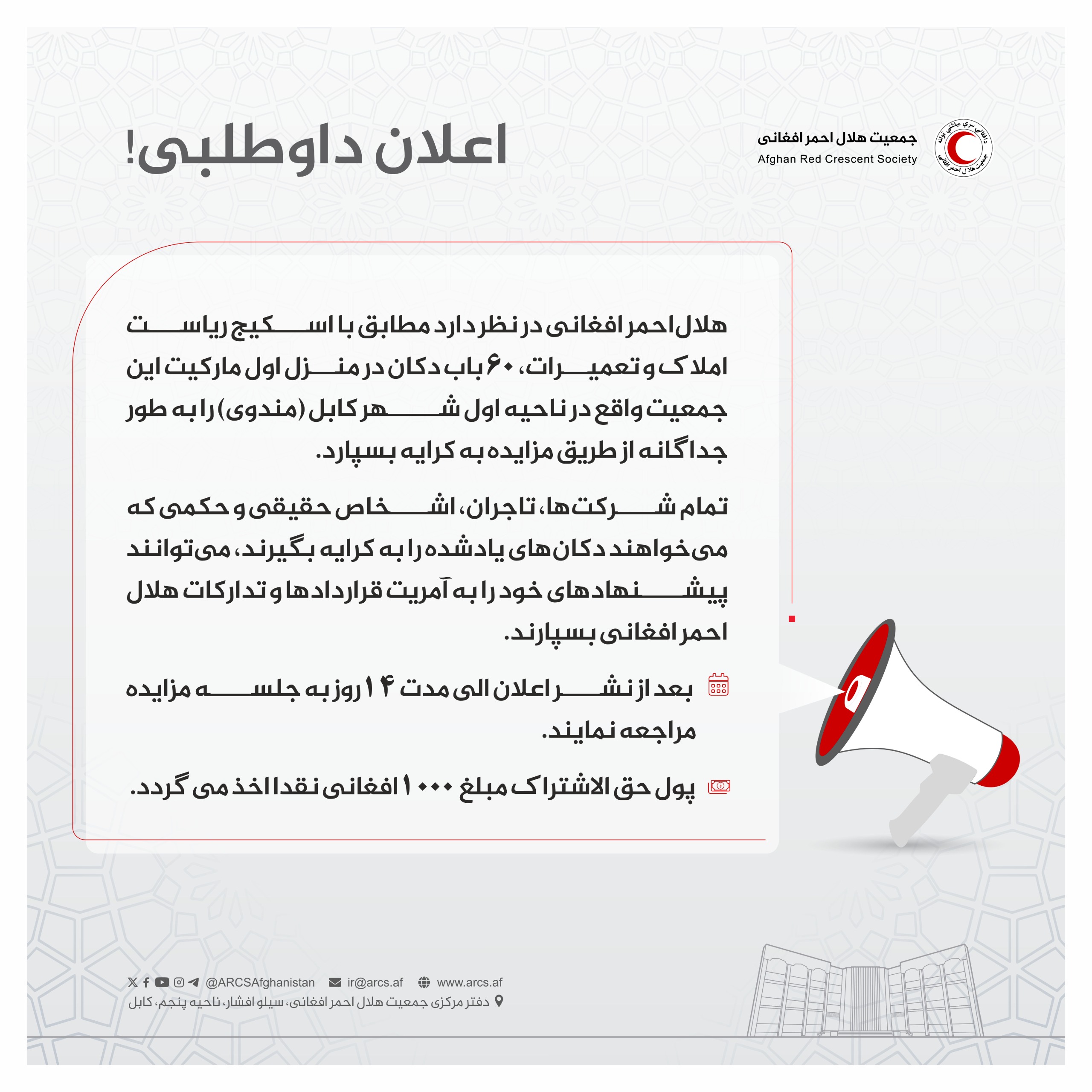 اعلان داوطلبی!