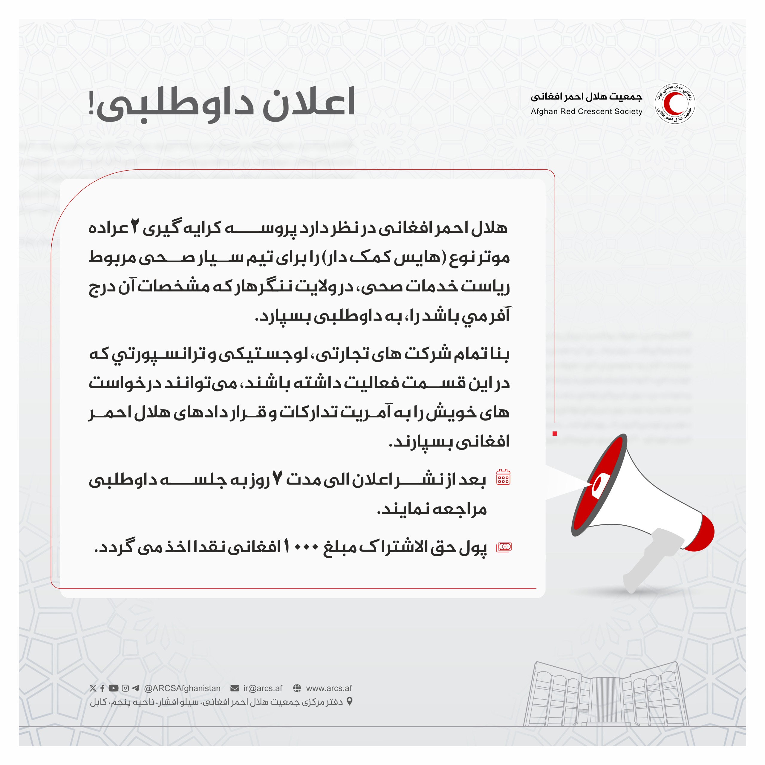 اعلان داوطلبی!