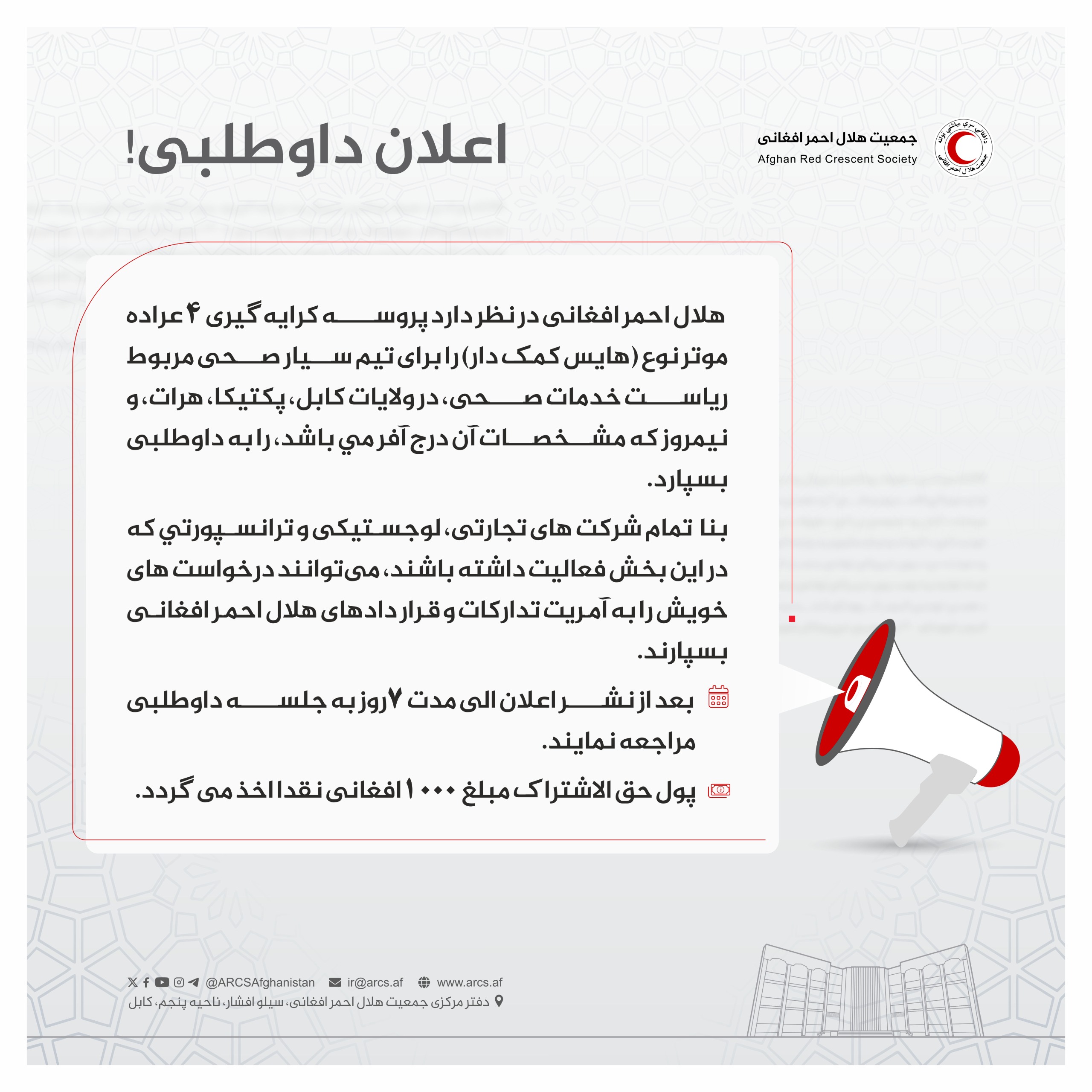 اعلان داوطلبی!