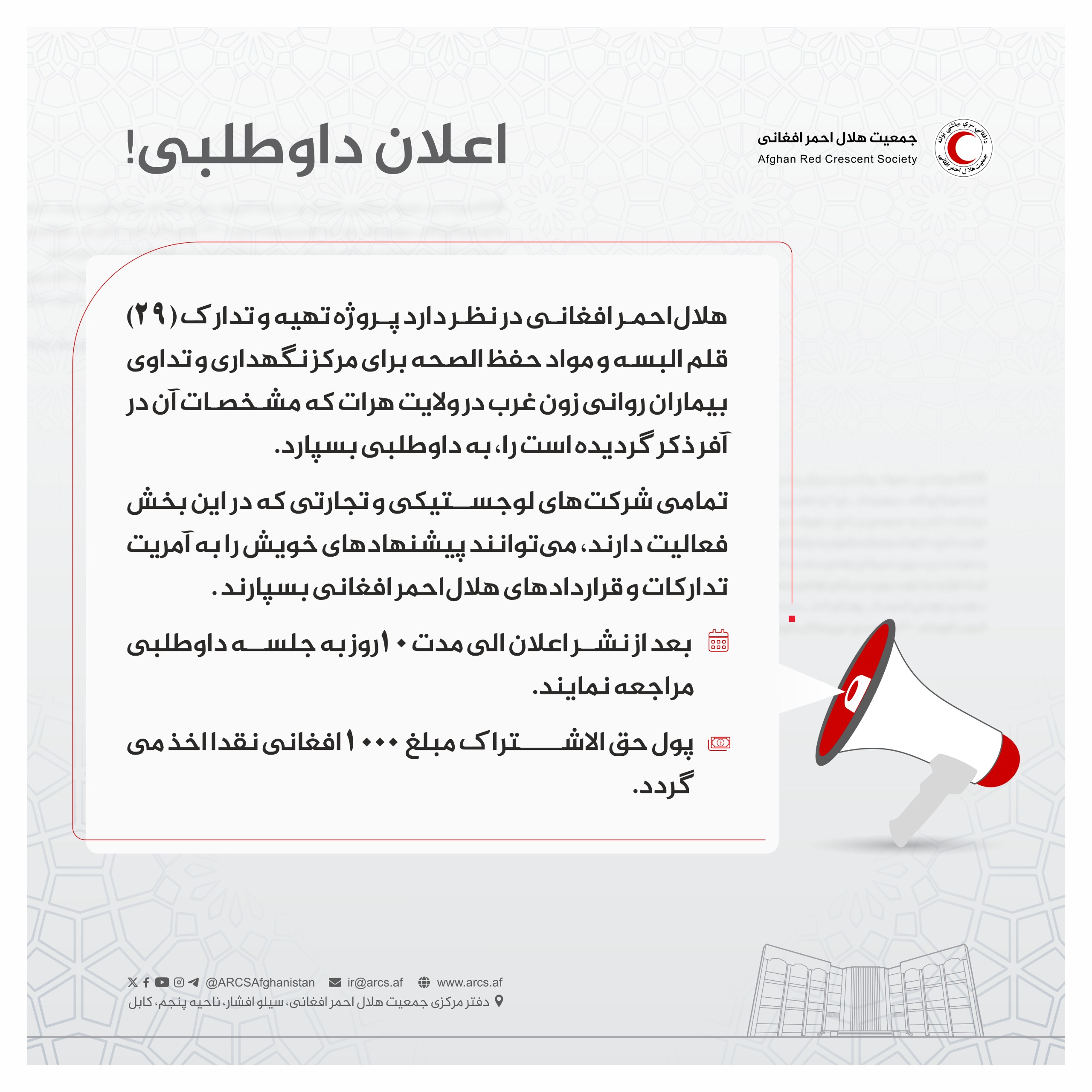 اعلان داوطلبی!