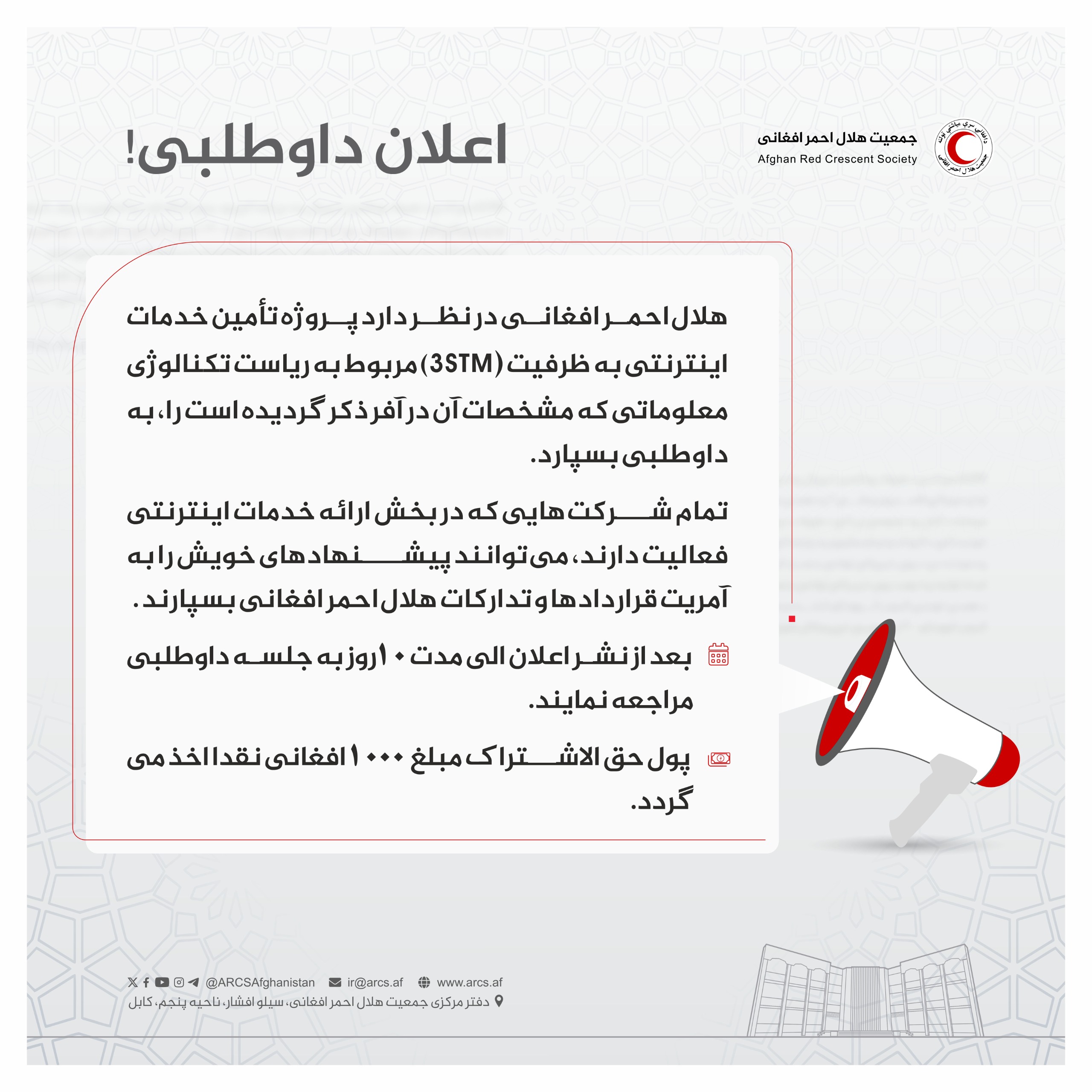 اعلان داوطلبی!