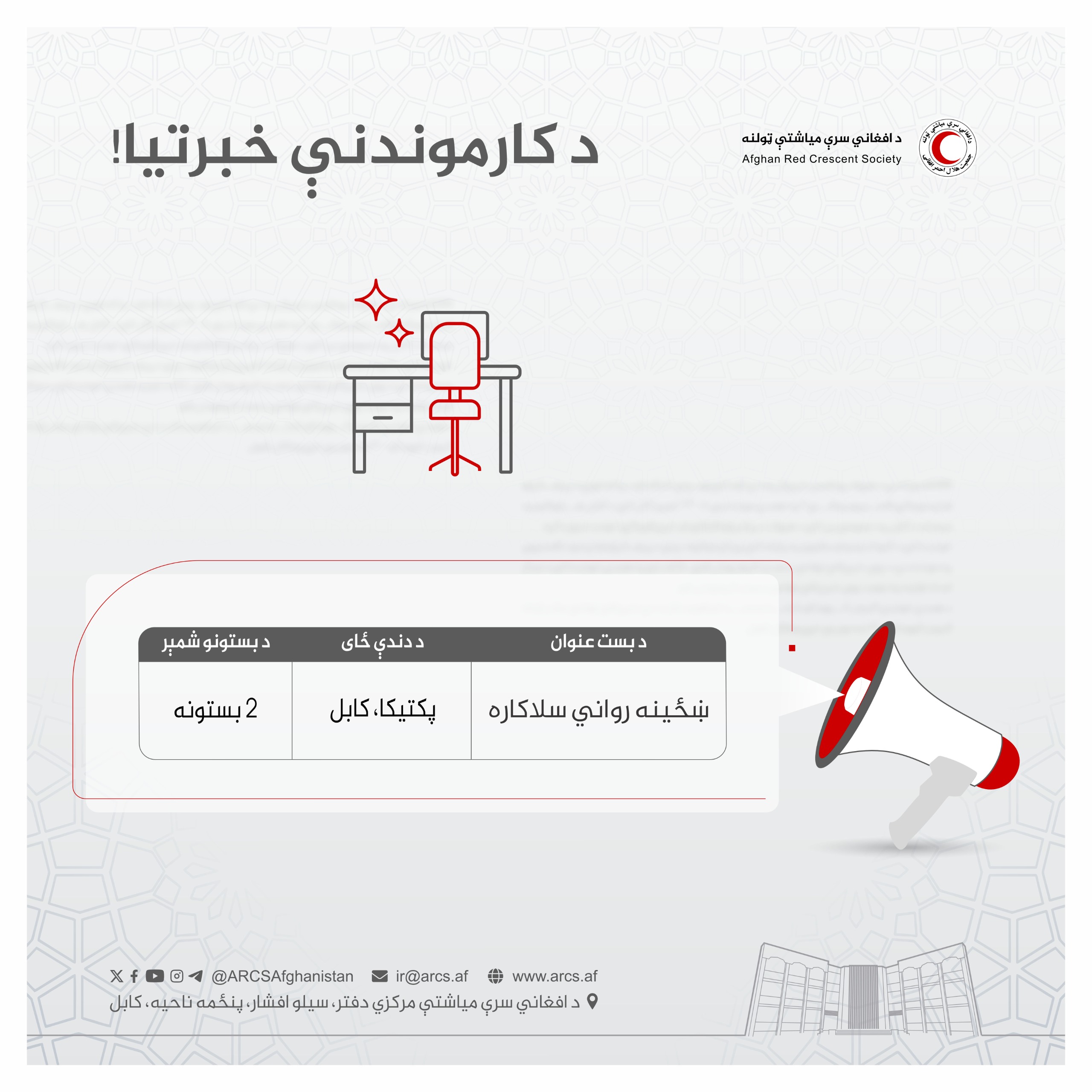 د کار موندنې خبرتیا