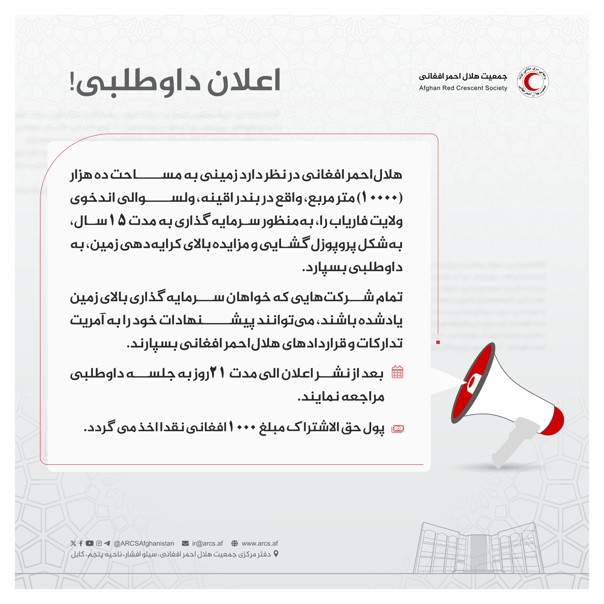 اعلان داوطلبی!