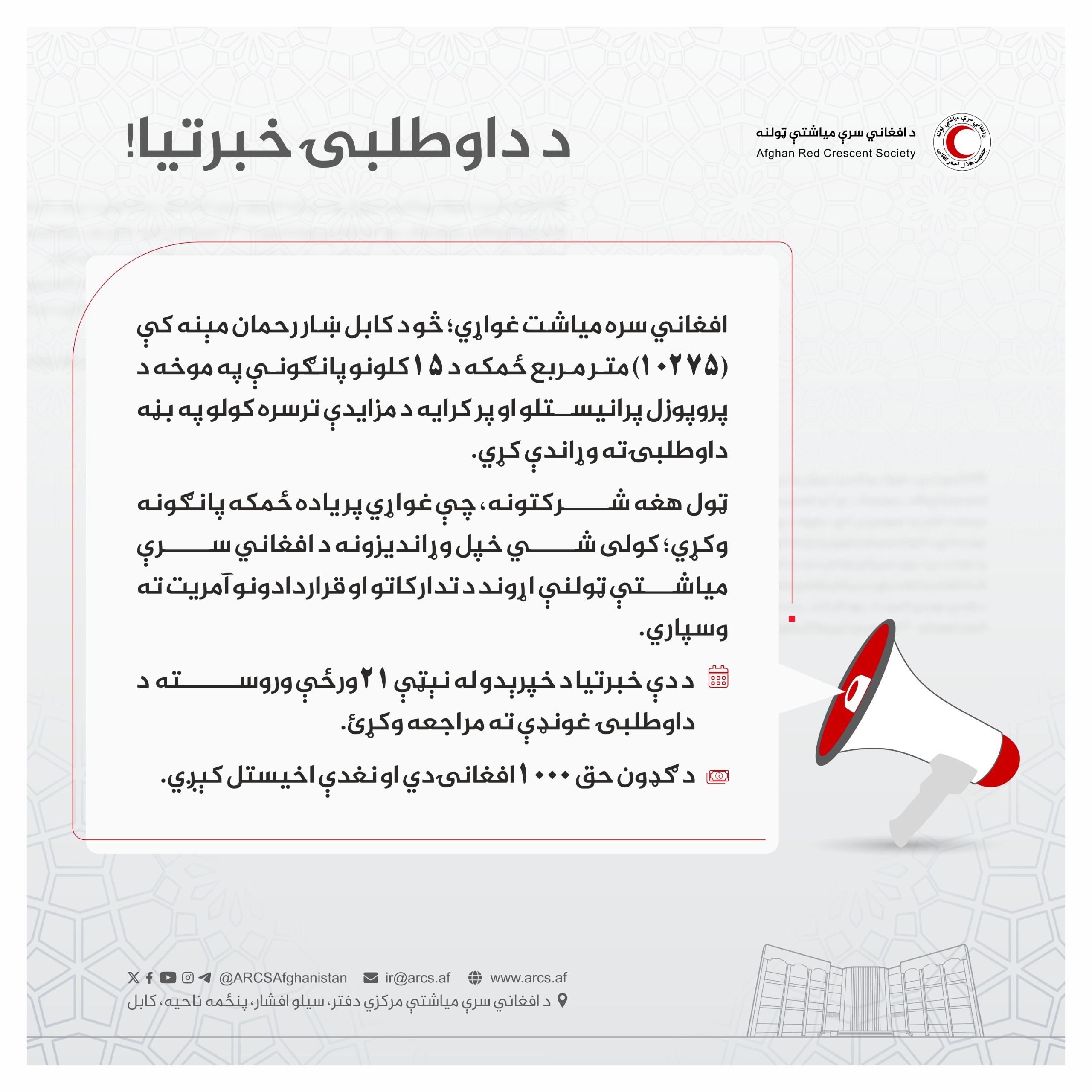 د داوطلبۍ خبرتیا!