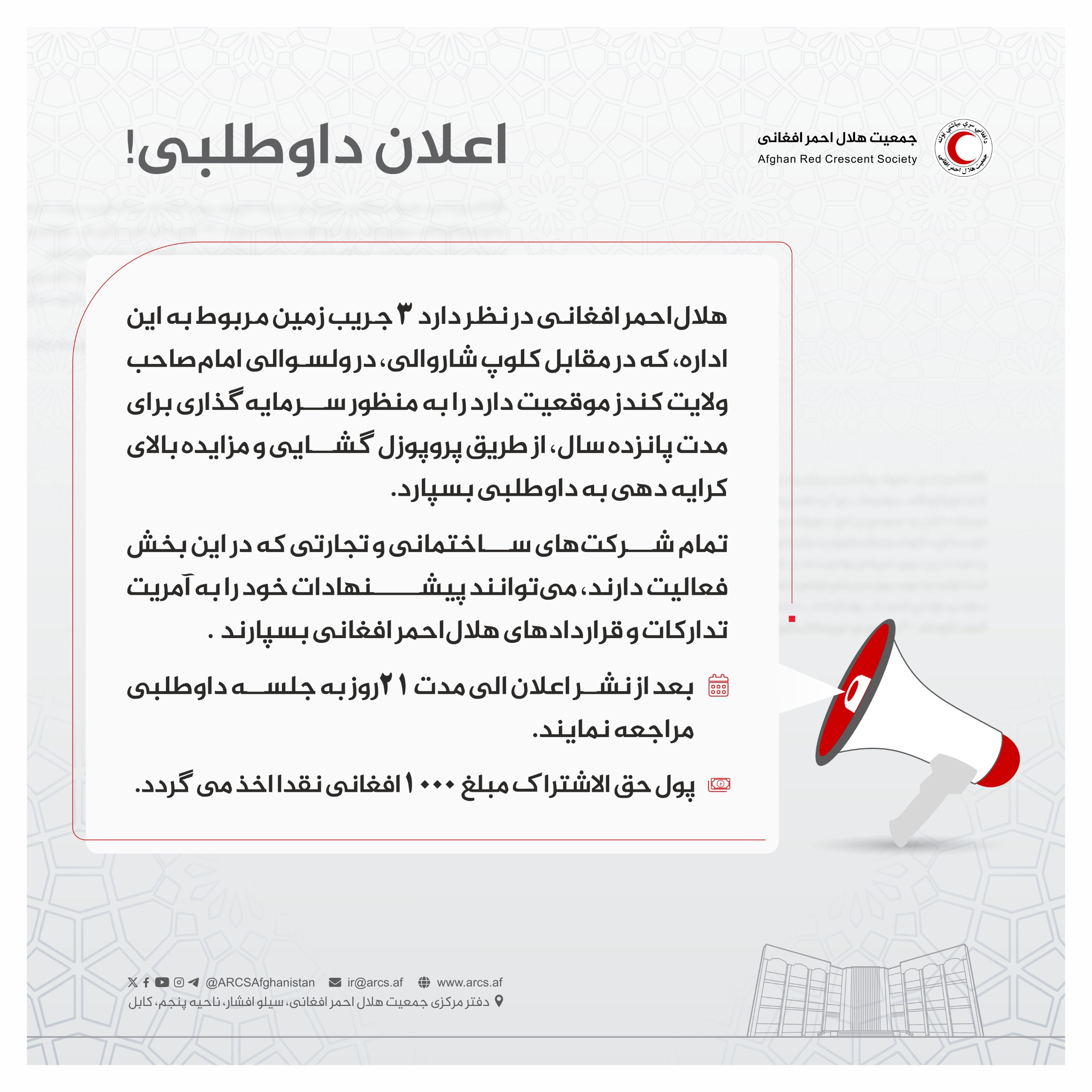 اعلان داوطلبۍ!