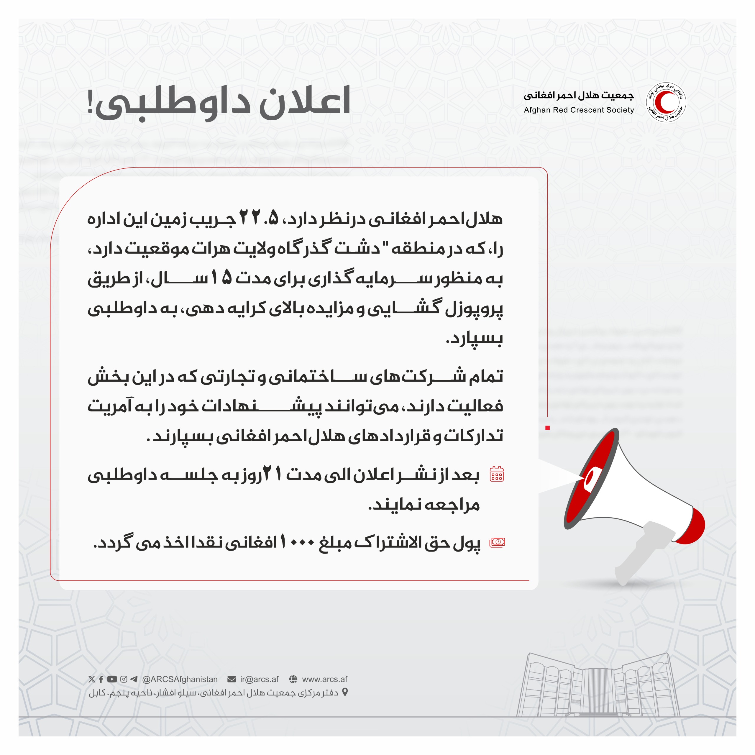 اعلان داوطلبۍ!