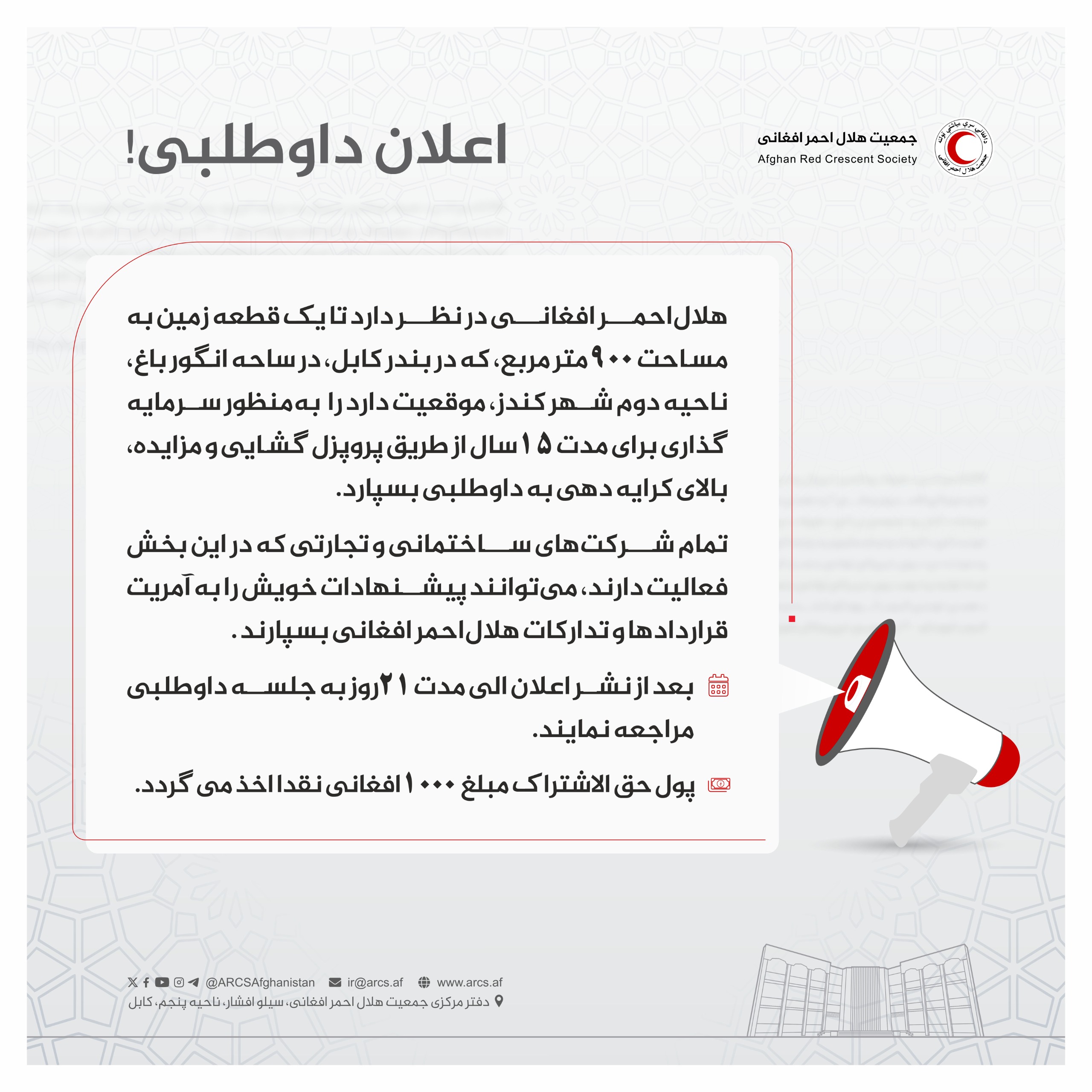 اعلان داوطلبی!