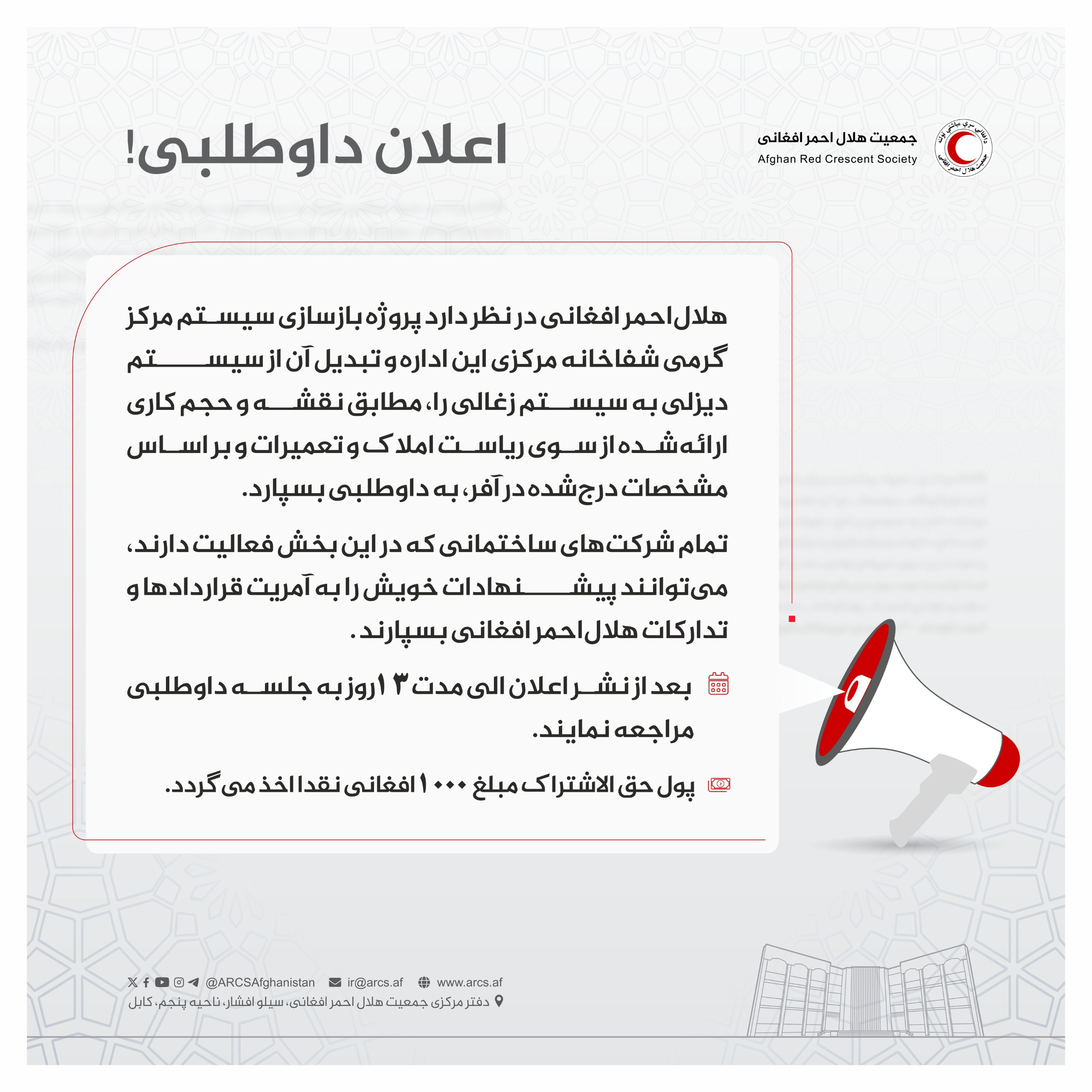 اعلان داوطلبی!