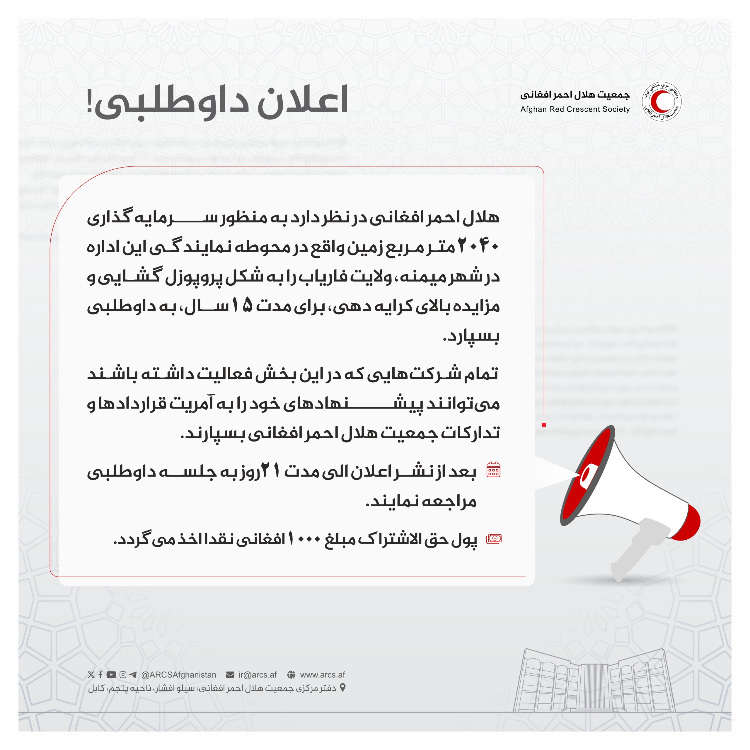 اعلان داوطلبی!