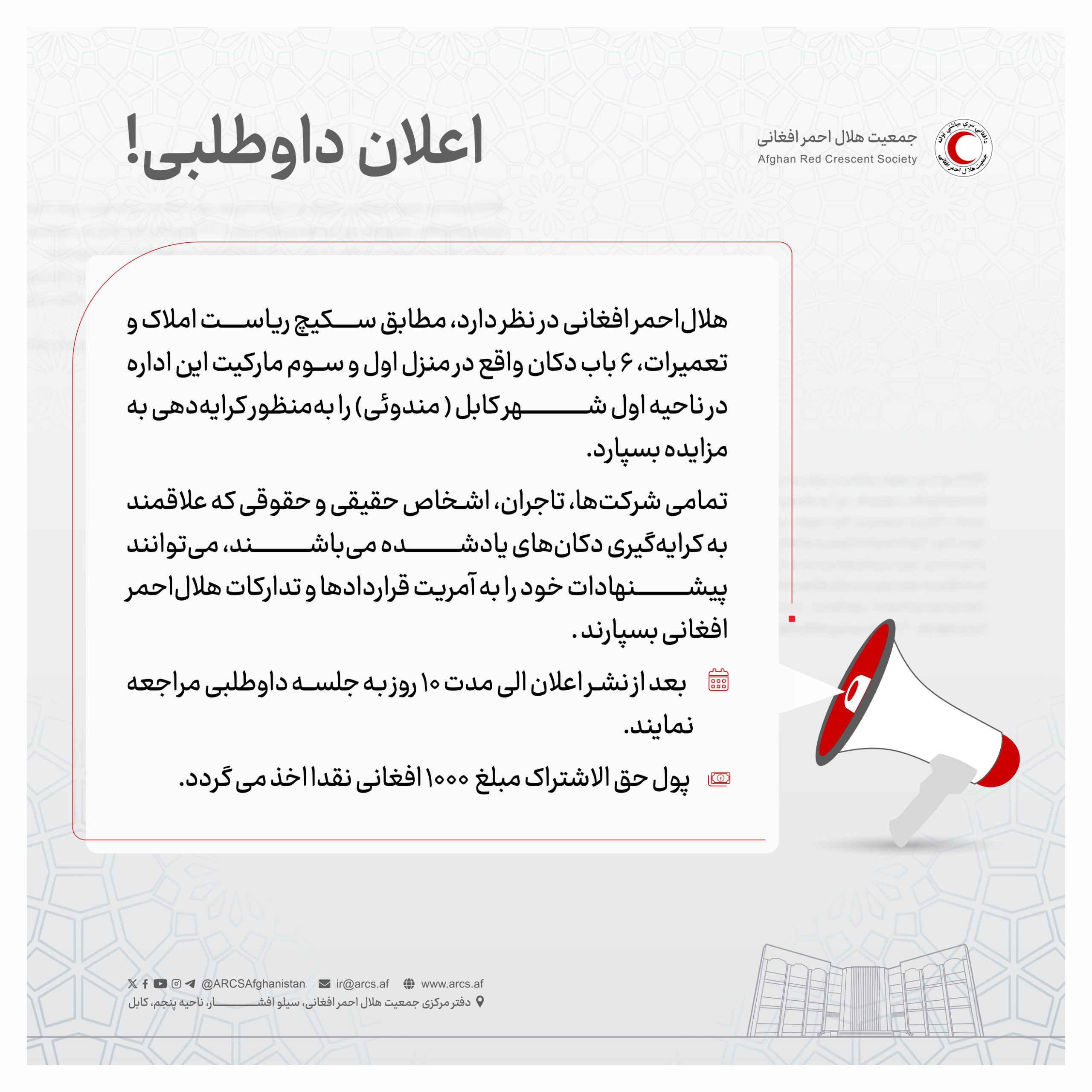 اعلان داوطلبی!