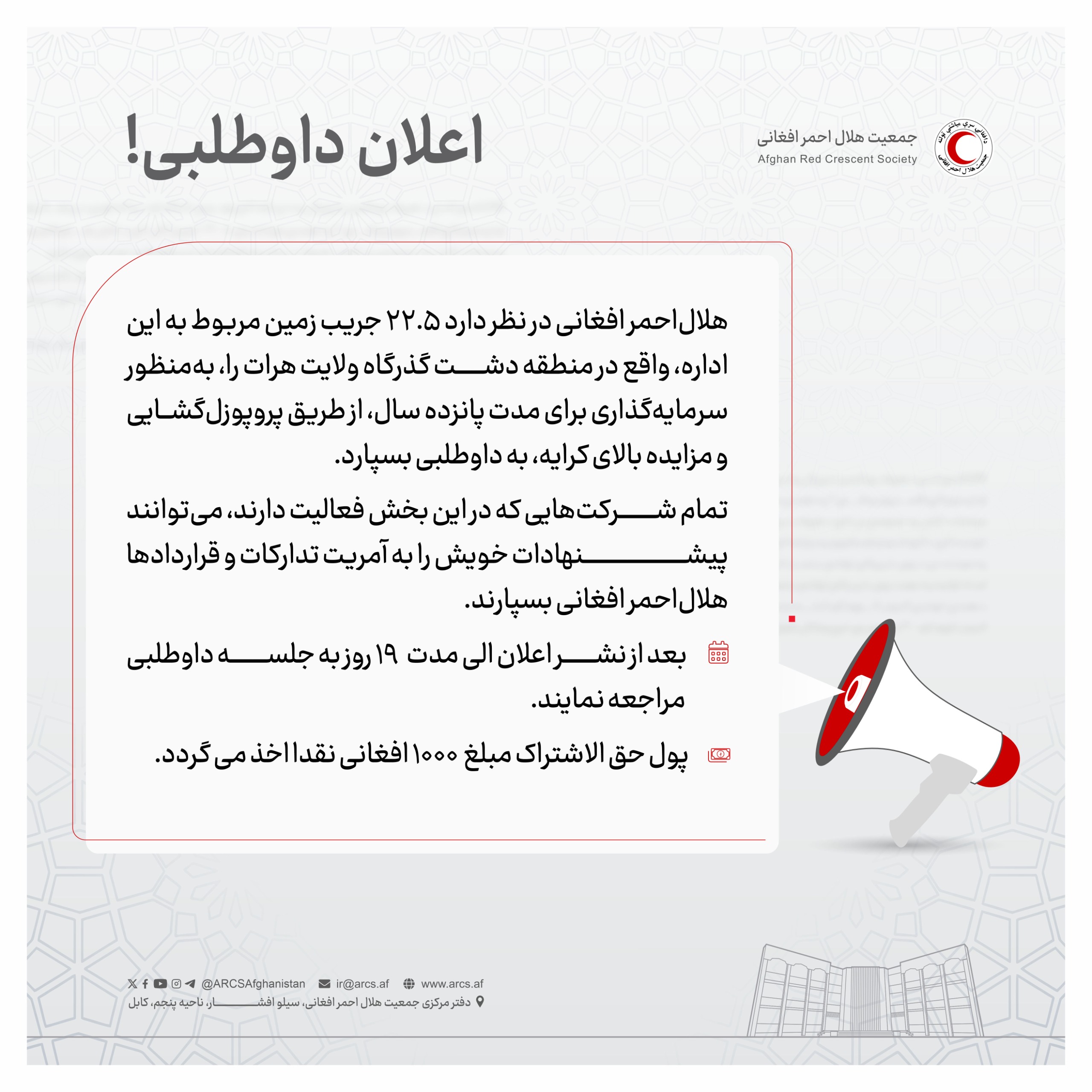 اعلان داوطلبی!