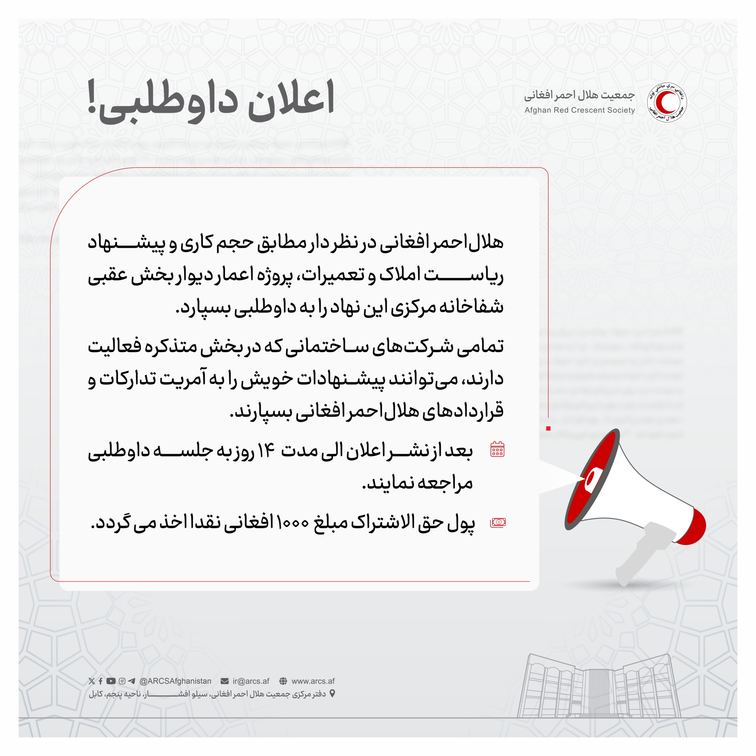 اعلان داوطلبی!