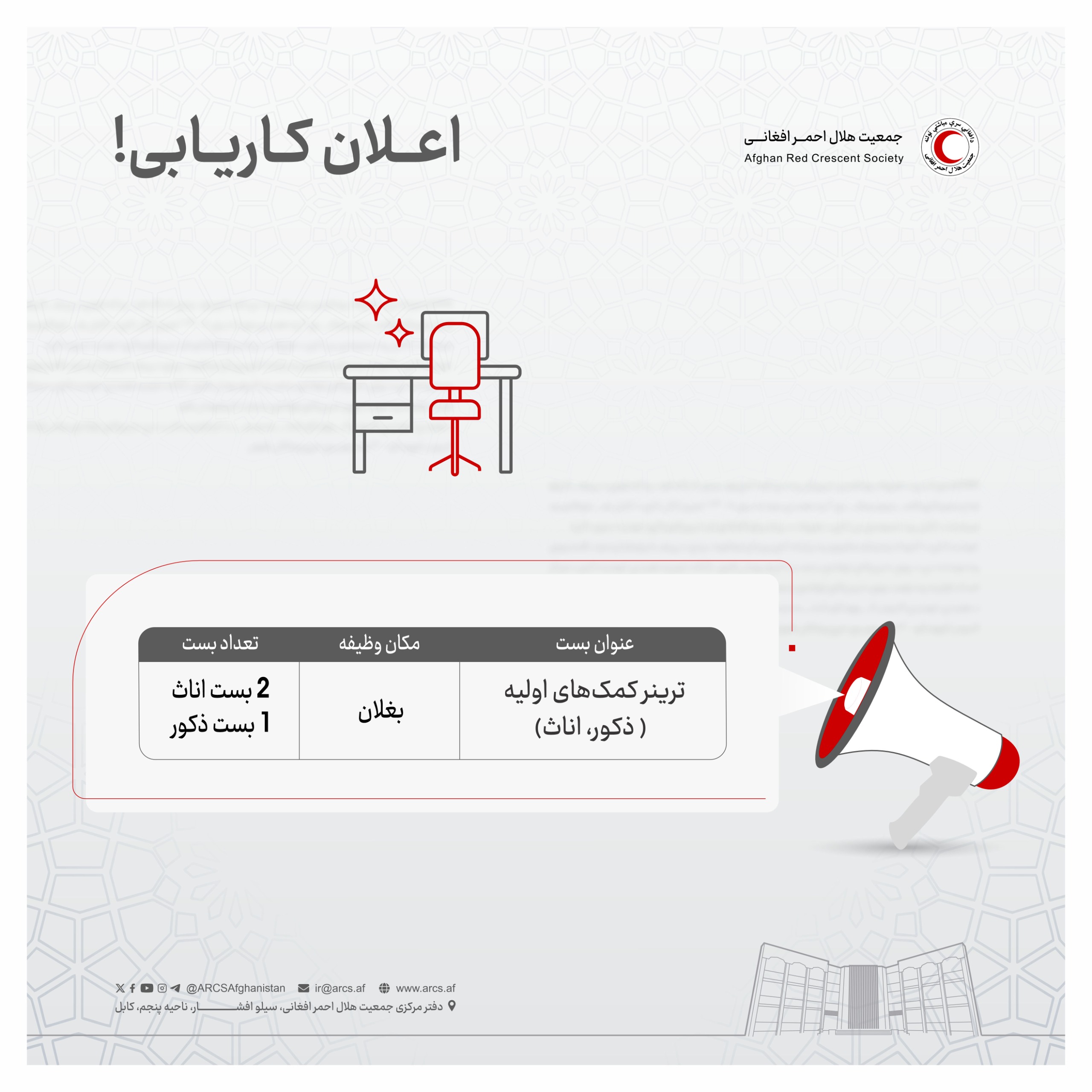 اعلان کاریابی!