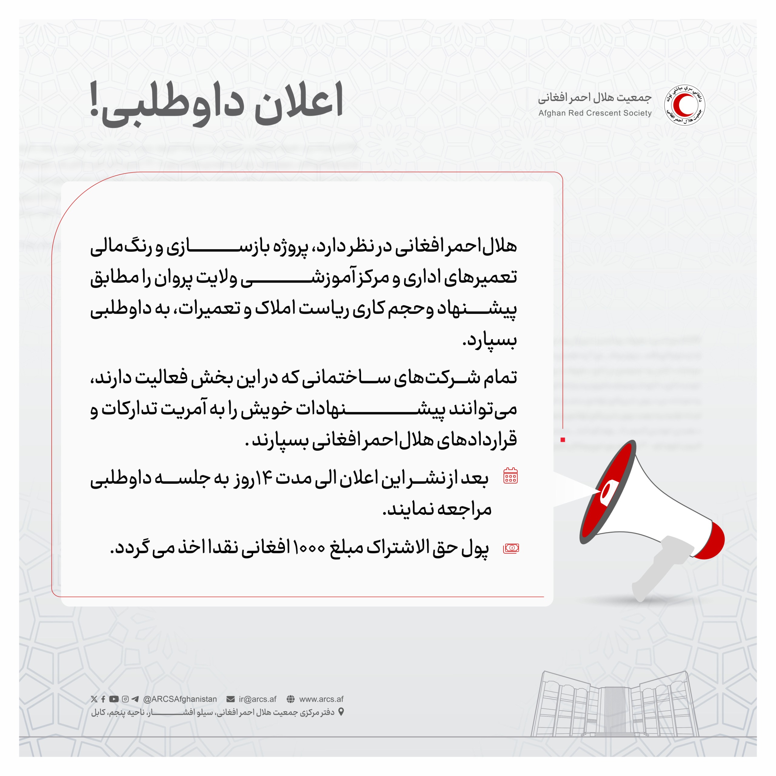 اعلان داوطلبی!