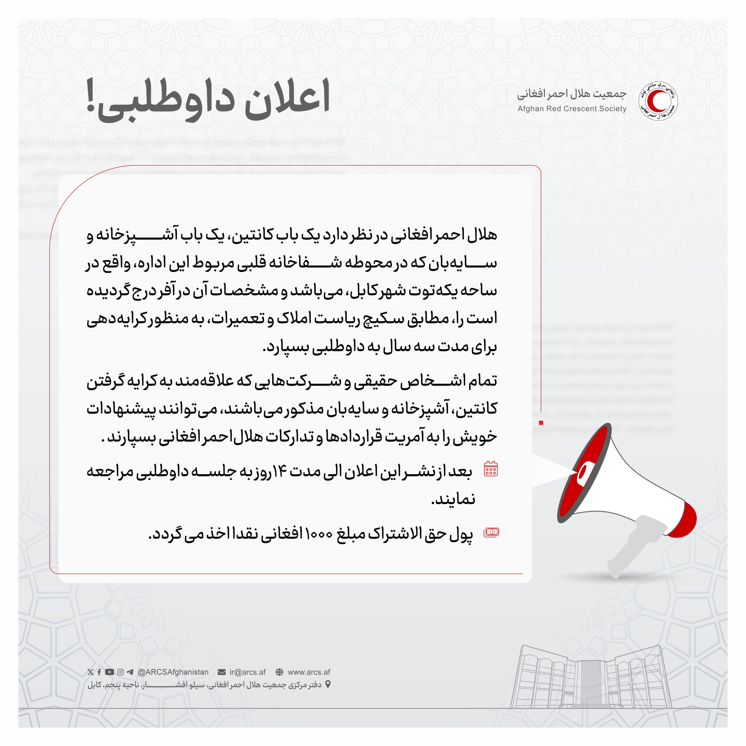 اعلان داوطلبی!