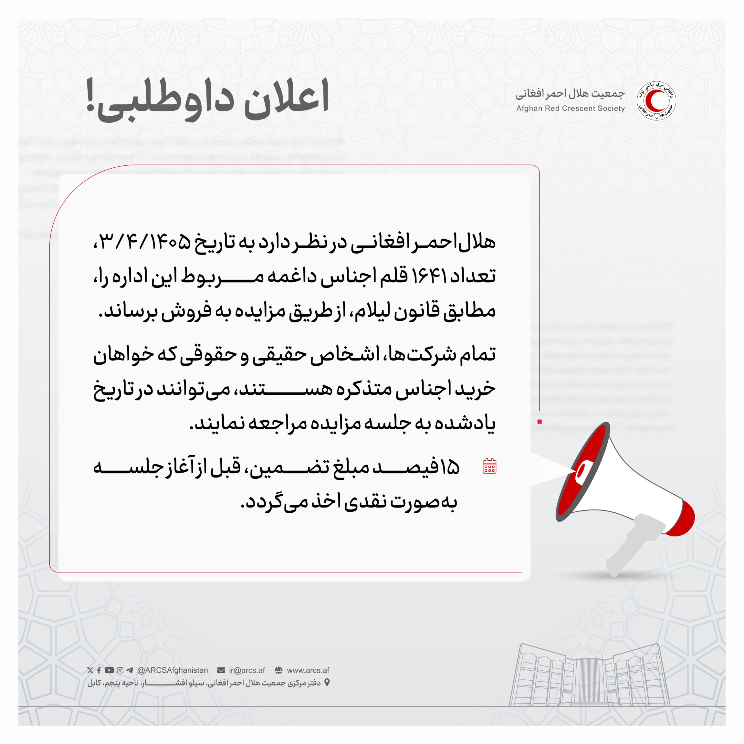 اعلان داوطلبی!